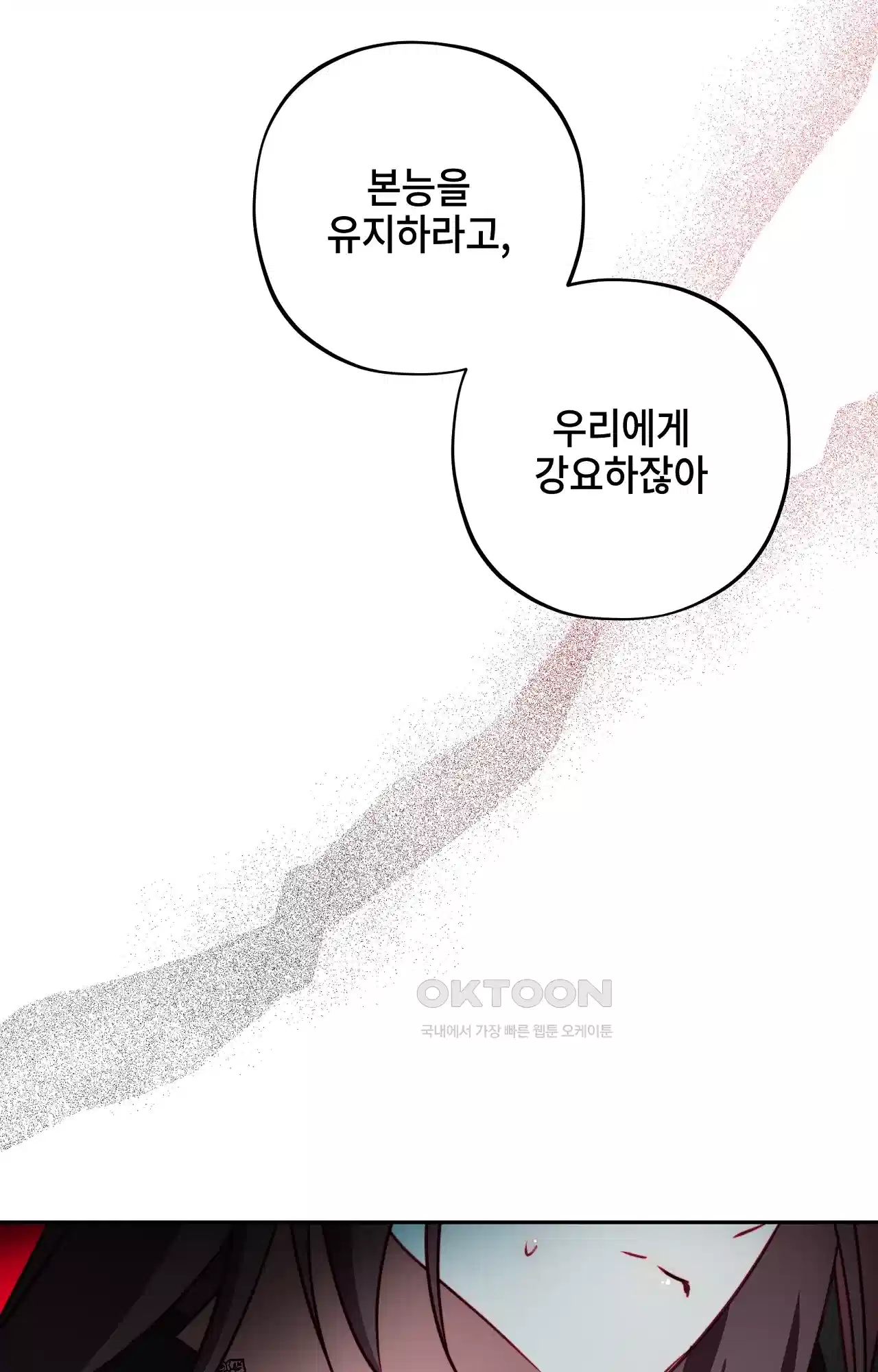 두근두근 공략기 119화 - 생각하지 마 16