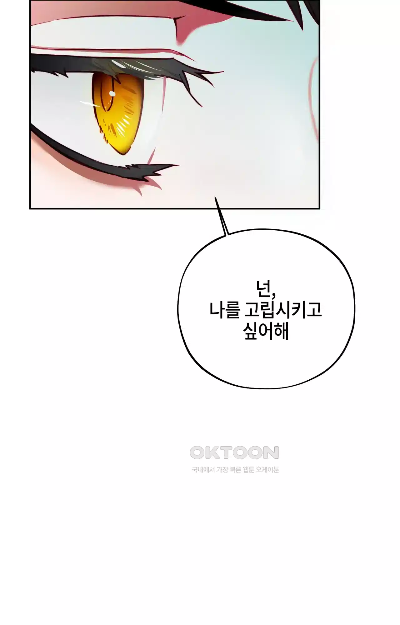 두근두근 공략기 119화 - 생각하지 마 18
