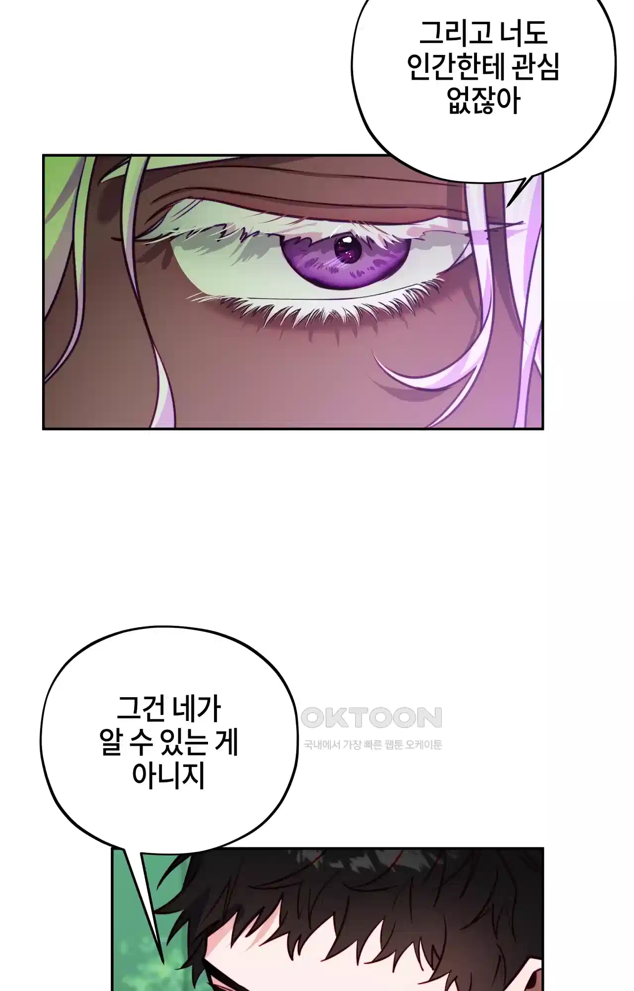 두근두근 공략기 119화 - 생각하지 마 23