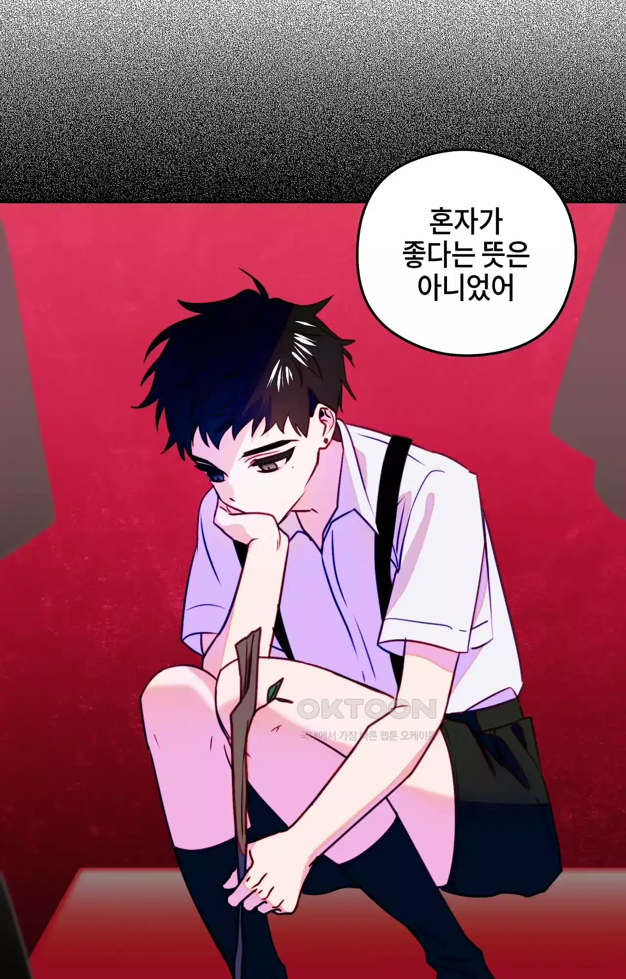 두근두근 공략기 119화 - 생각하지 마 27