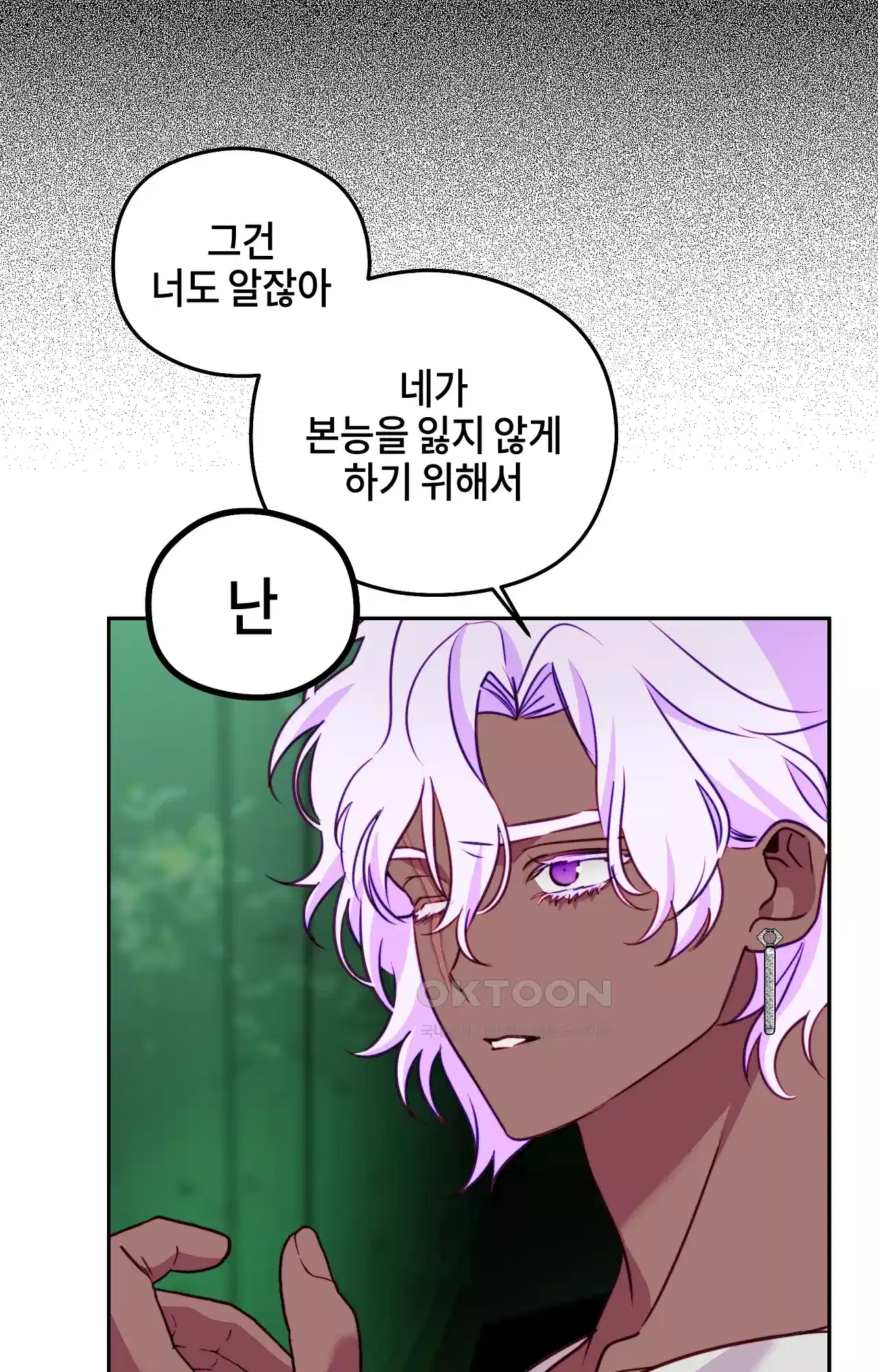 두근두근 공략기 119화 - 생각하지 마 29