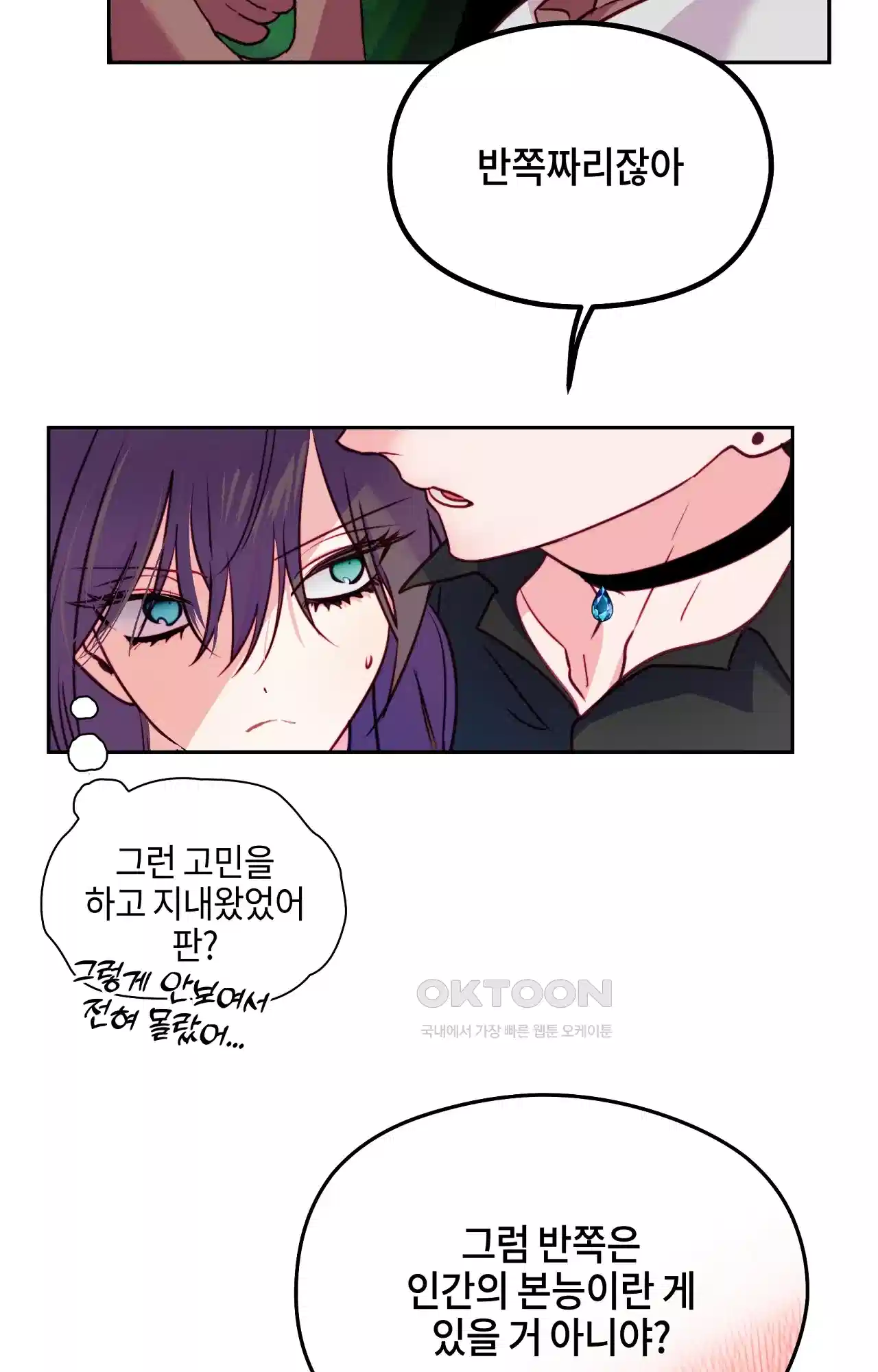 두근두근 공략기 119화 - 생각하지 마 30