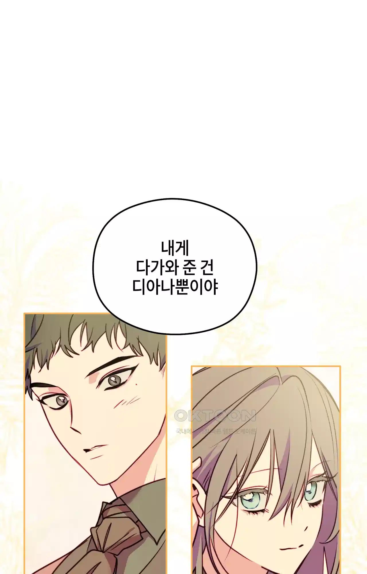 두근두근 공략기 119화 - 생각하지 마 32