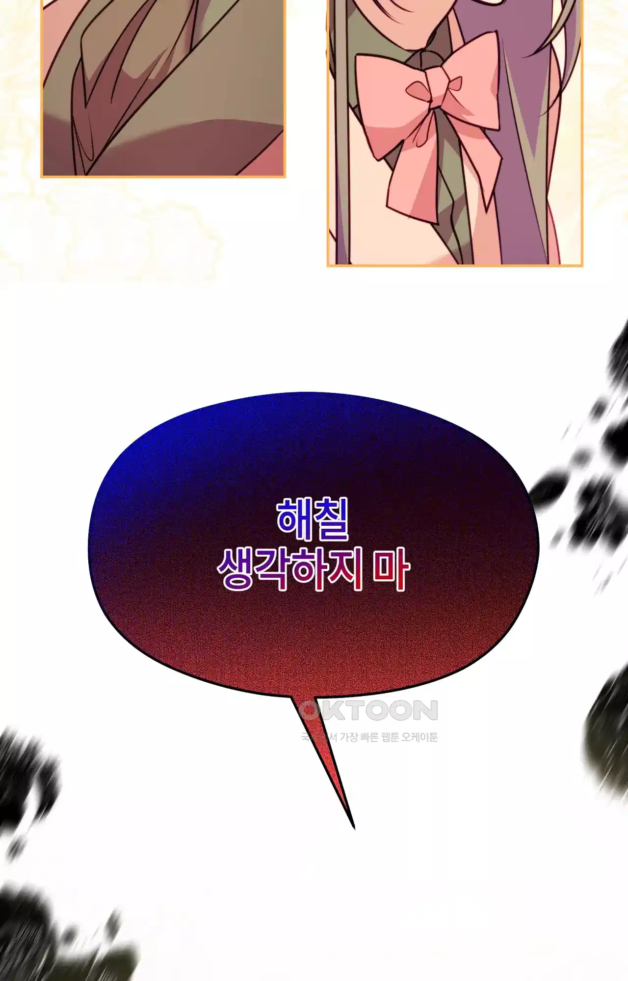 두근두근 공략기 119화 - 생각하지 마 33