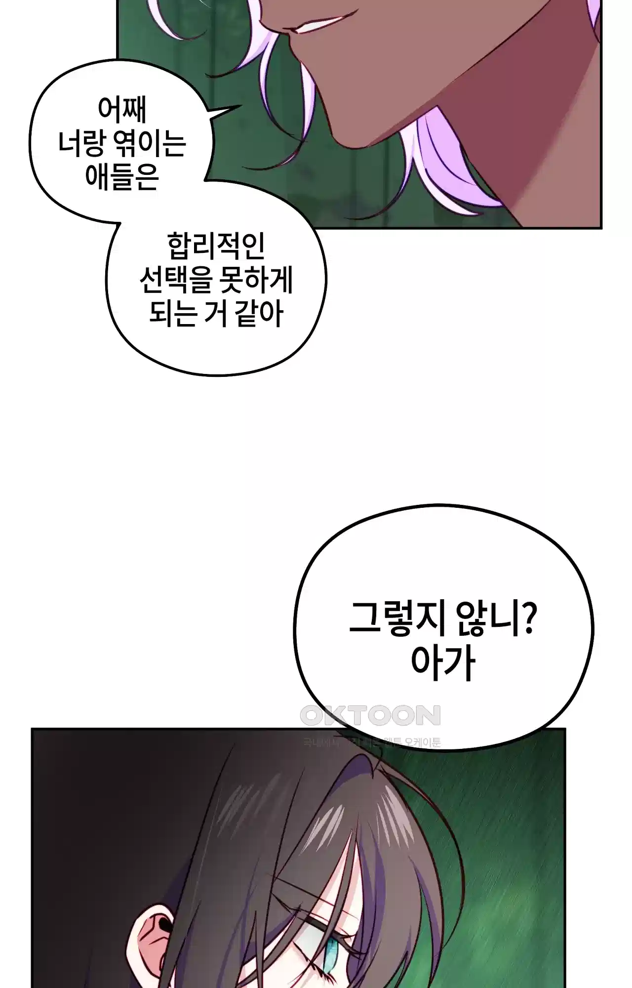 두근두근 공략기 119화 - 생각하지 마 36