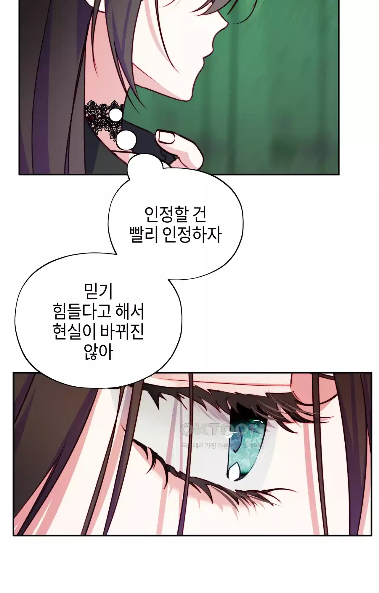 두근두근 공략기 119화 - 생각하지 마 37