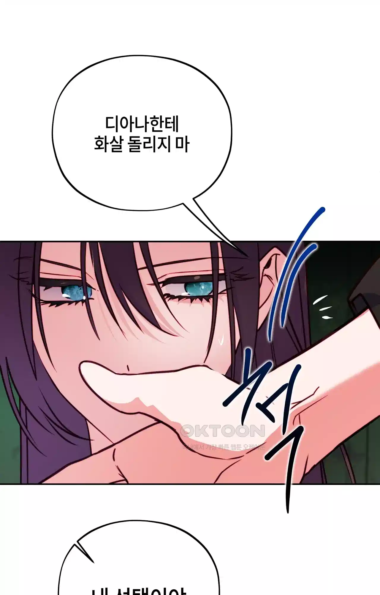 두근두근 공략기 119화 - 생각하지 마 38
