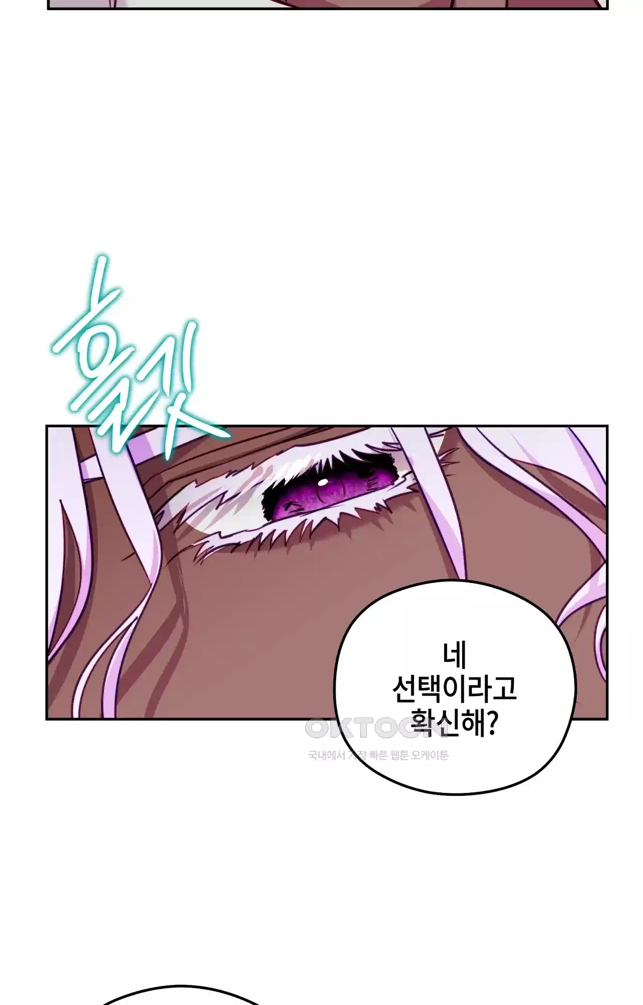 두근두근 공략기 119화 - 생각하지 마 40