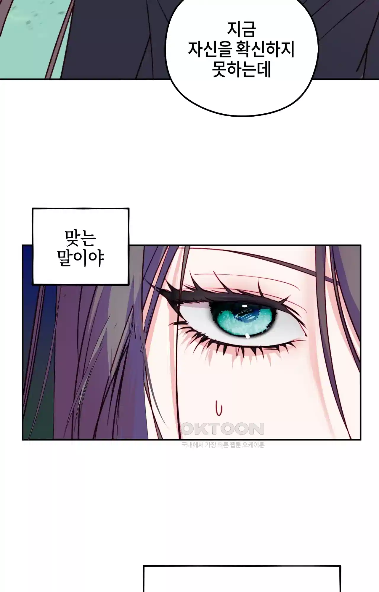 두근두근 공략기 119화 - 생각하지 마 42