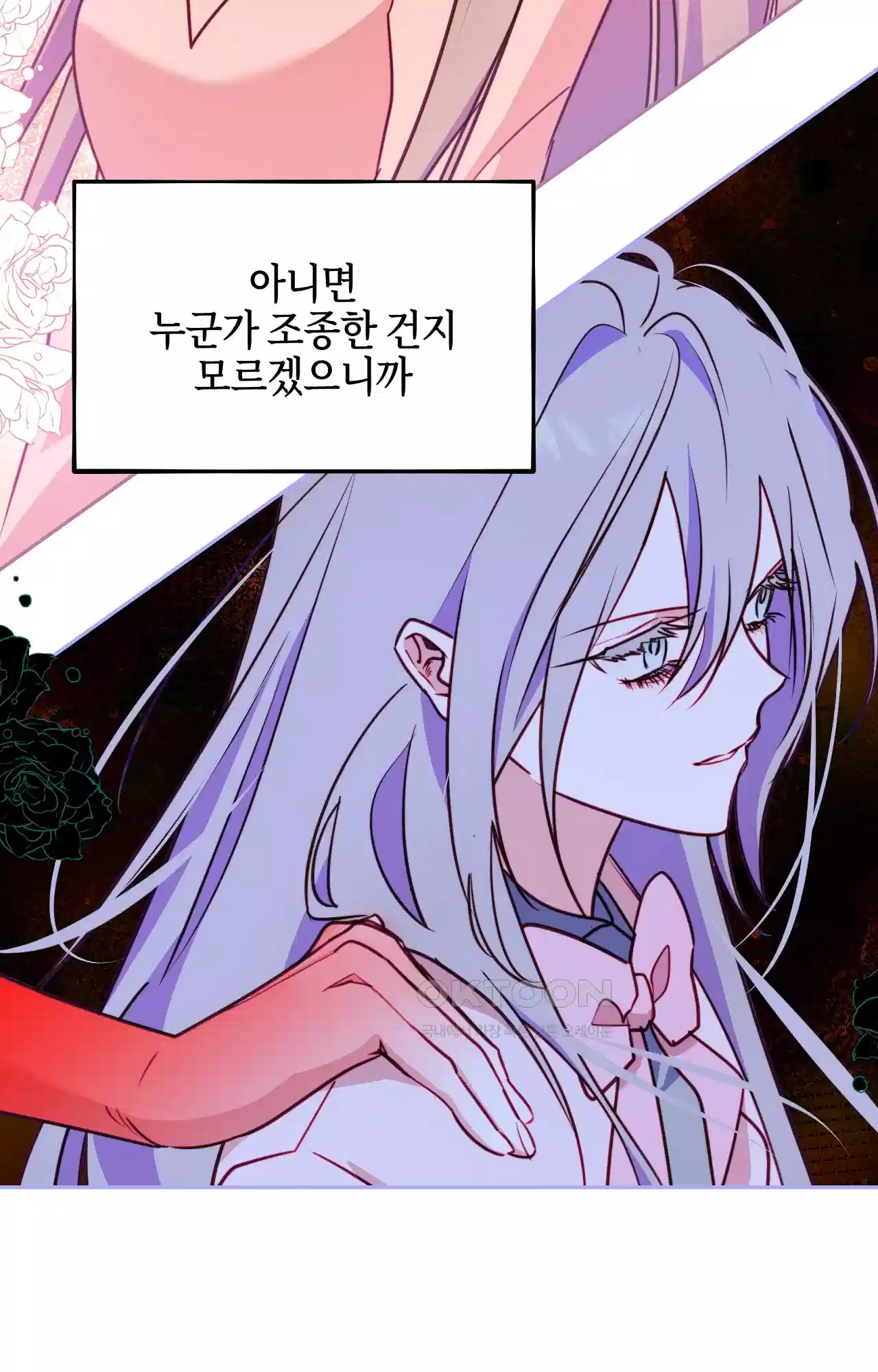 두근두근 공략기 119화 - 생각하지 마 44