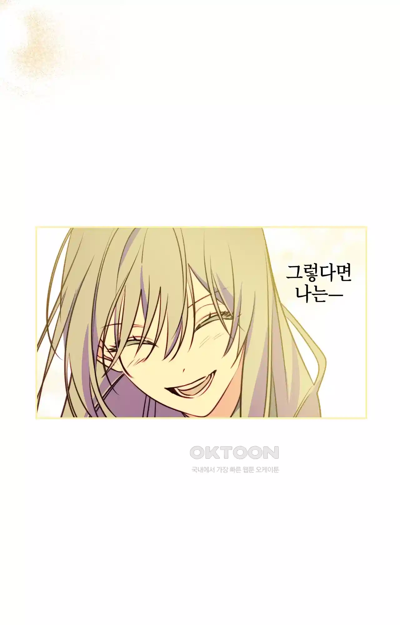 두근두근 공략기 119화 - 생각하지 마 46
