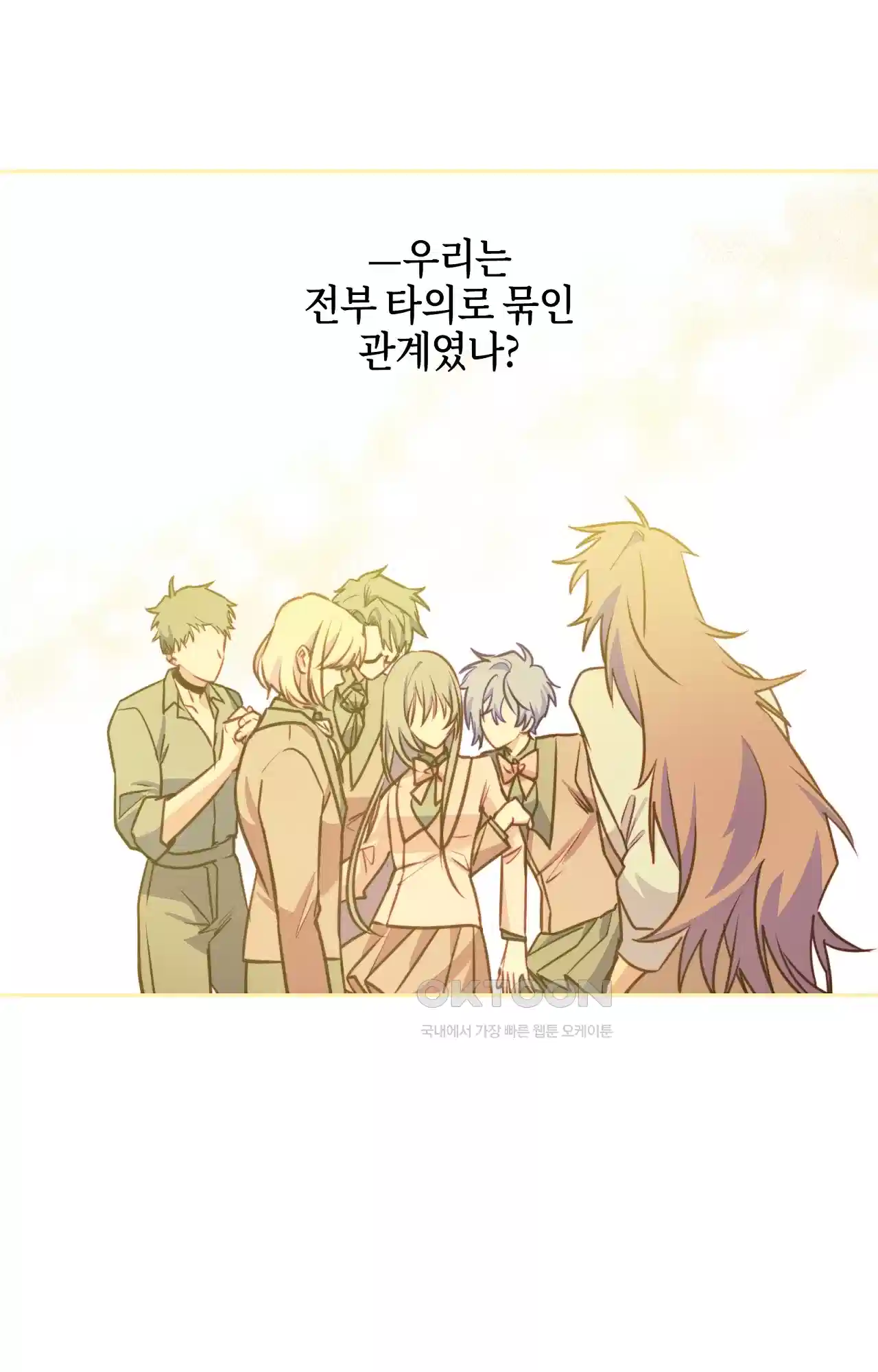 두근두근 공략기 119화 - 생각하지 마 47