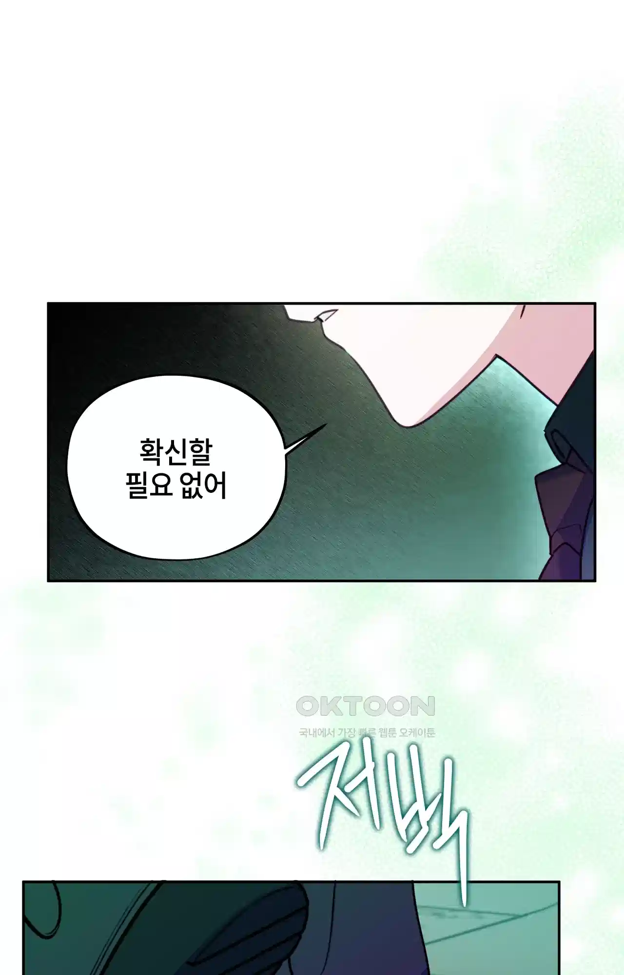 두근두근 공략기 119화 - 생각하지 마 49