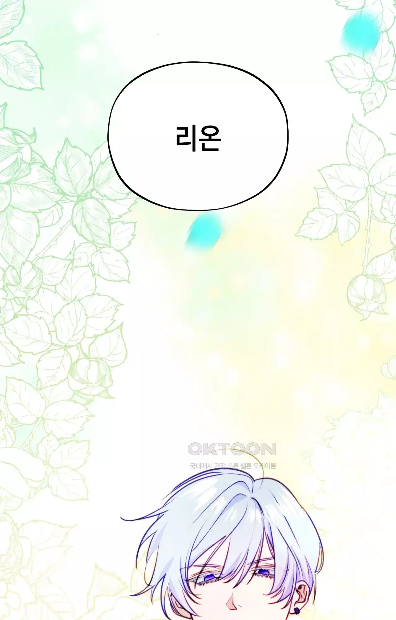 두근두근 공략기 119화 - 생각하지 마 53