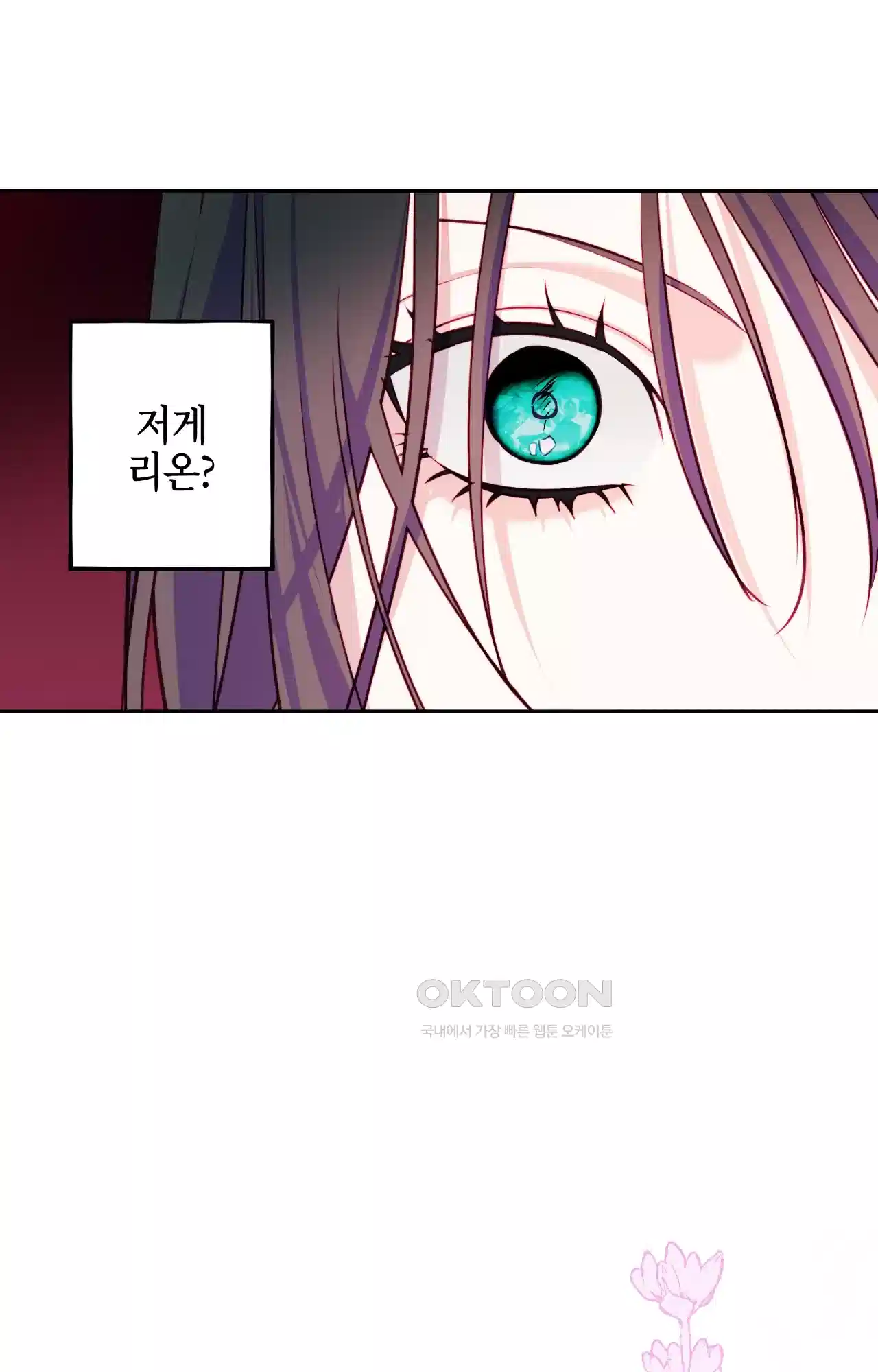 두근두근 공략기 119화 - 생각하지 마 60