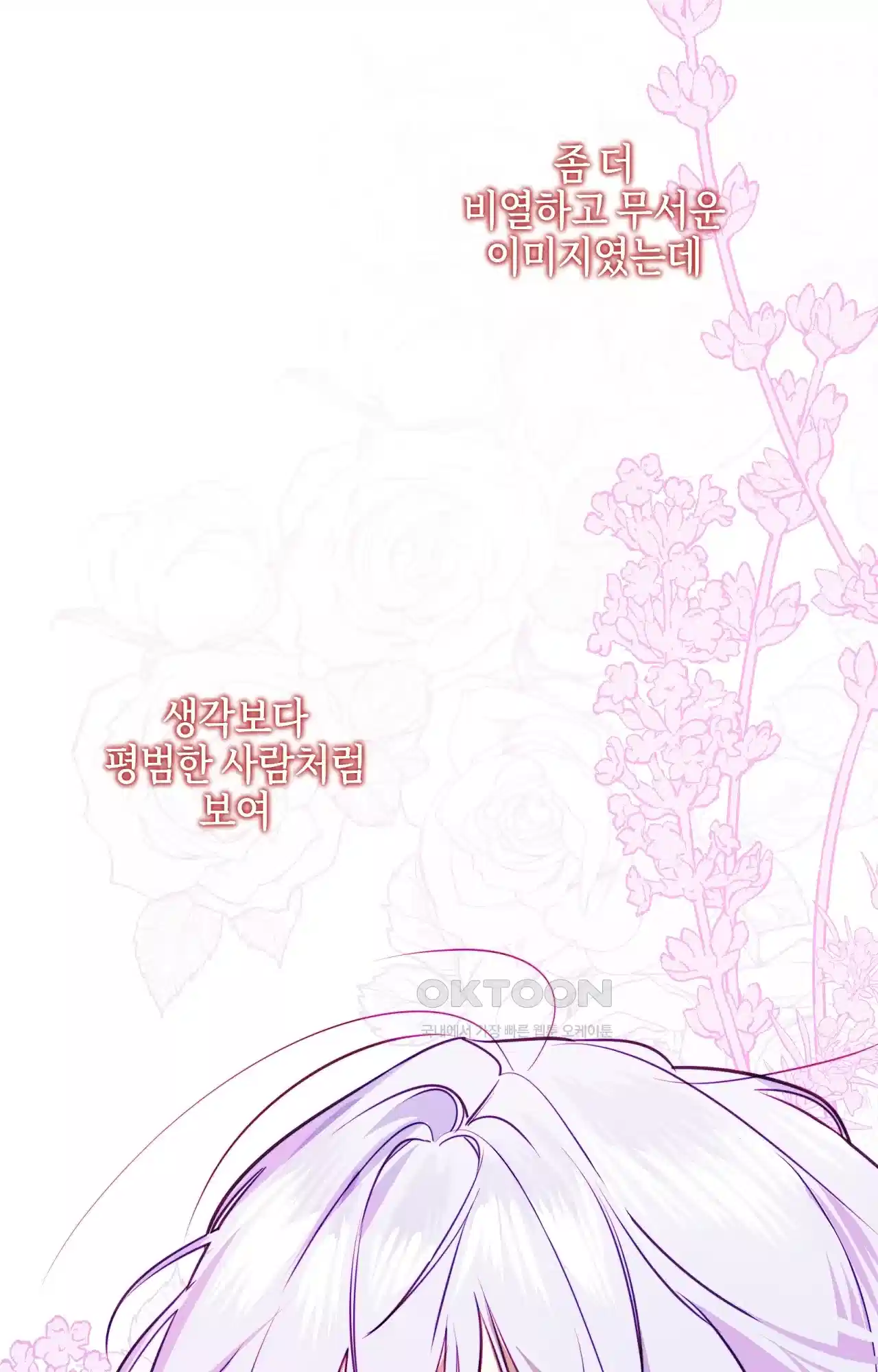 두근두근 공략기 119화 - 생각하지 마 61