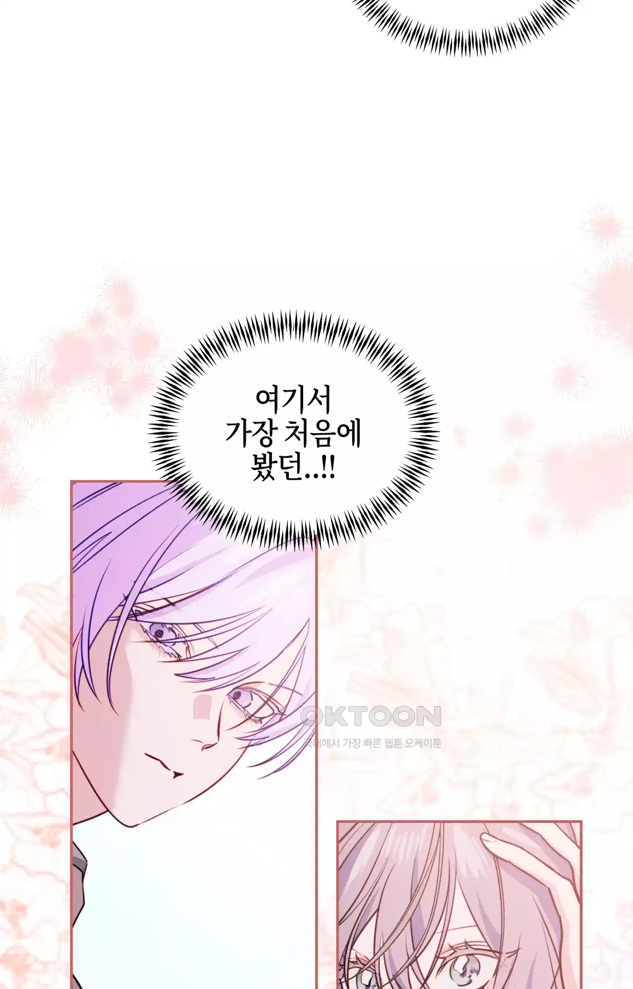 두근두근 공략기 119화 - 생각하지 마 64