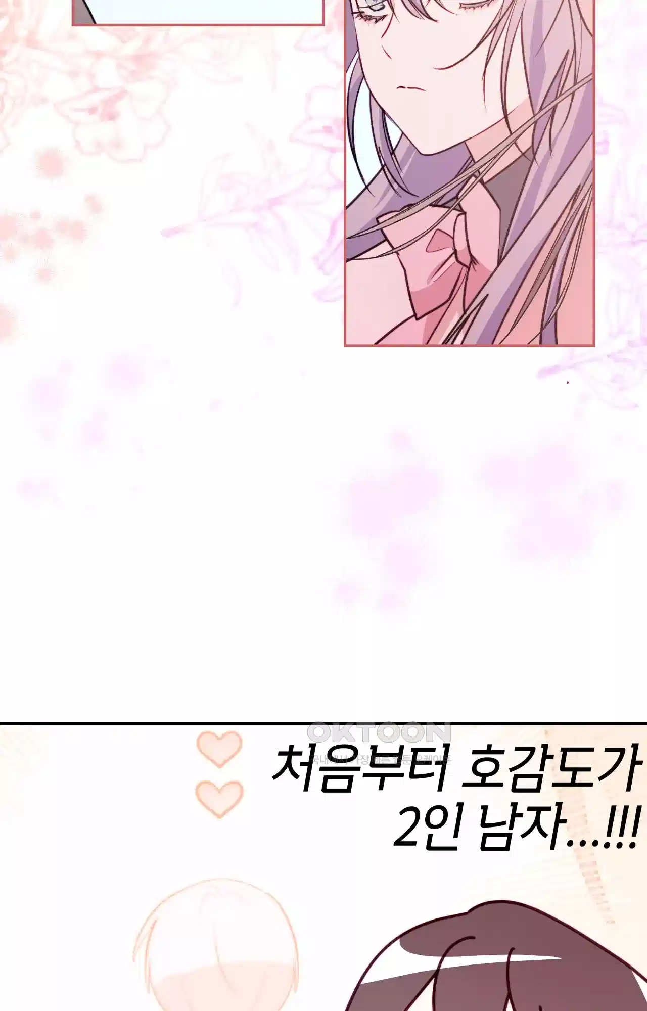 두근두근 공략기 119화 - 생각하지 마 65