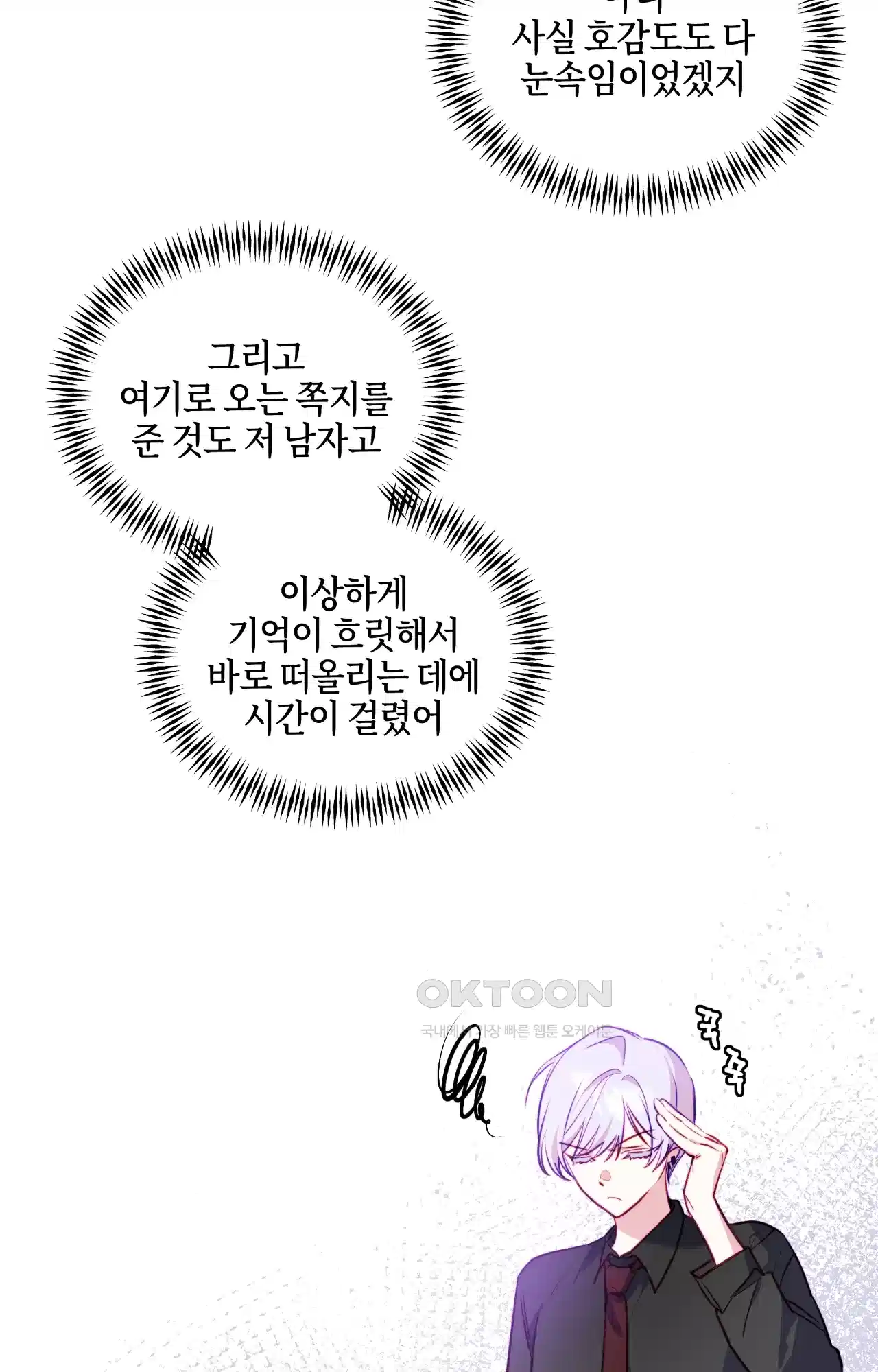 두근두근 공략기 119화 - 생각하지 마 67