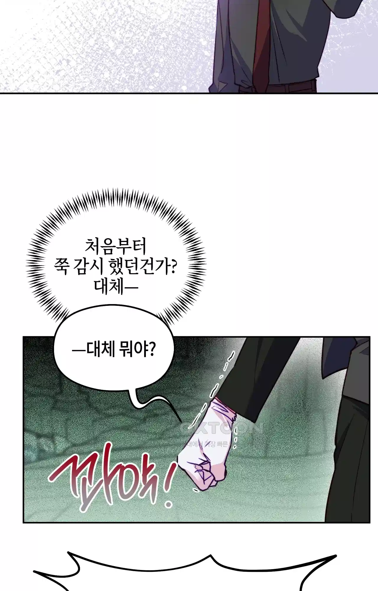 두근두근 공략기 119화 - 생각하지 마 68