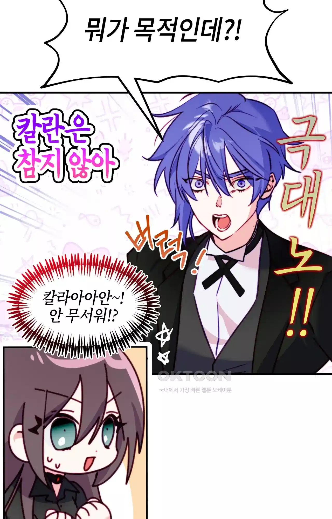두근두근 공략기 119화 - 생각하지 마 69