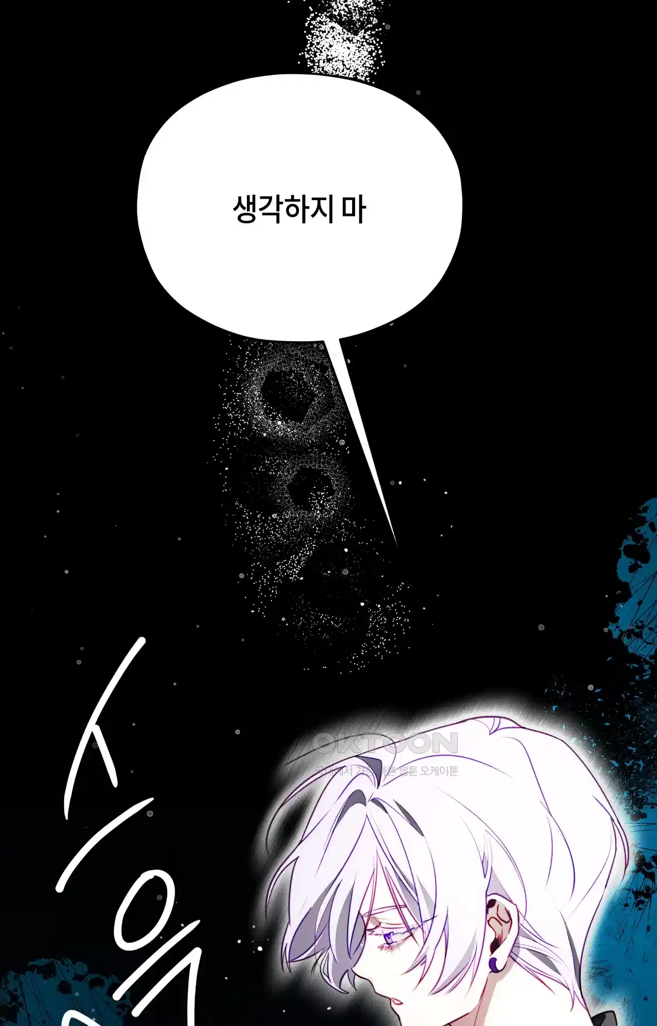 두근두근 공략기 119화 - 생각하지 마 73