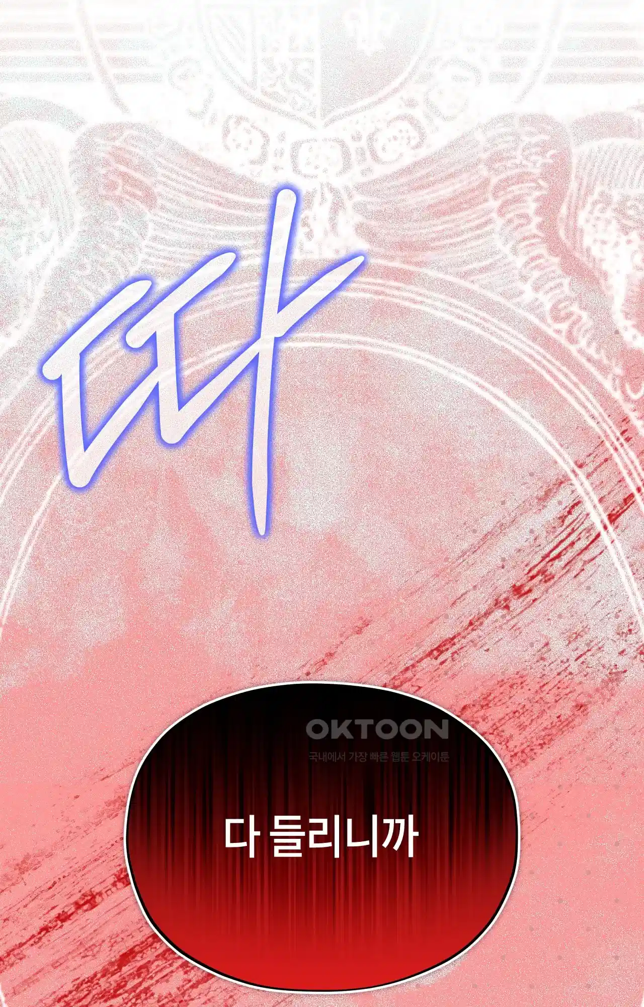 두근두근 공략기 119화 - 생각하지 마 76