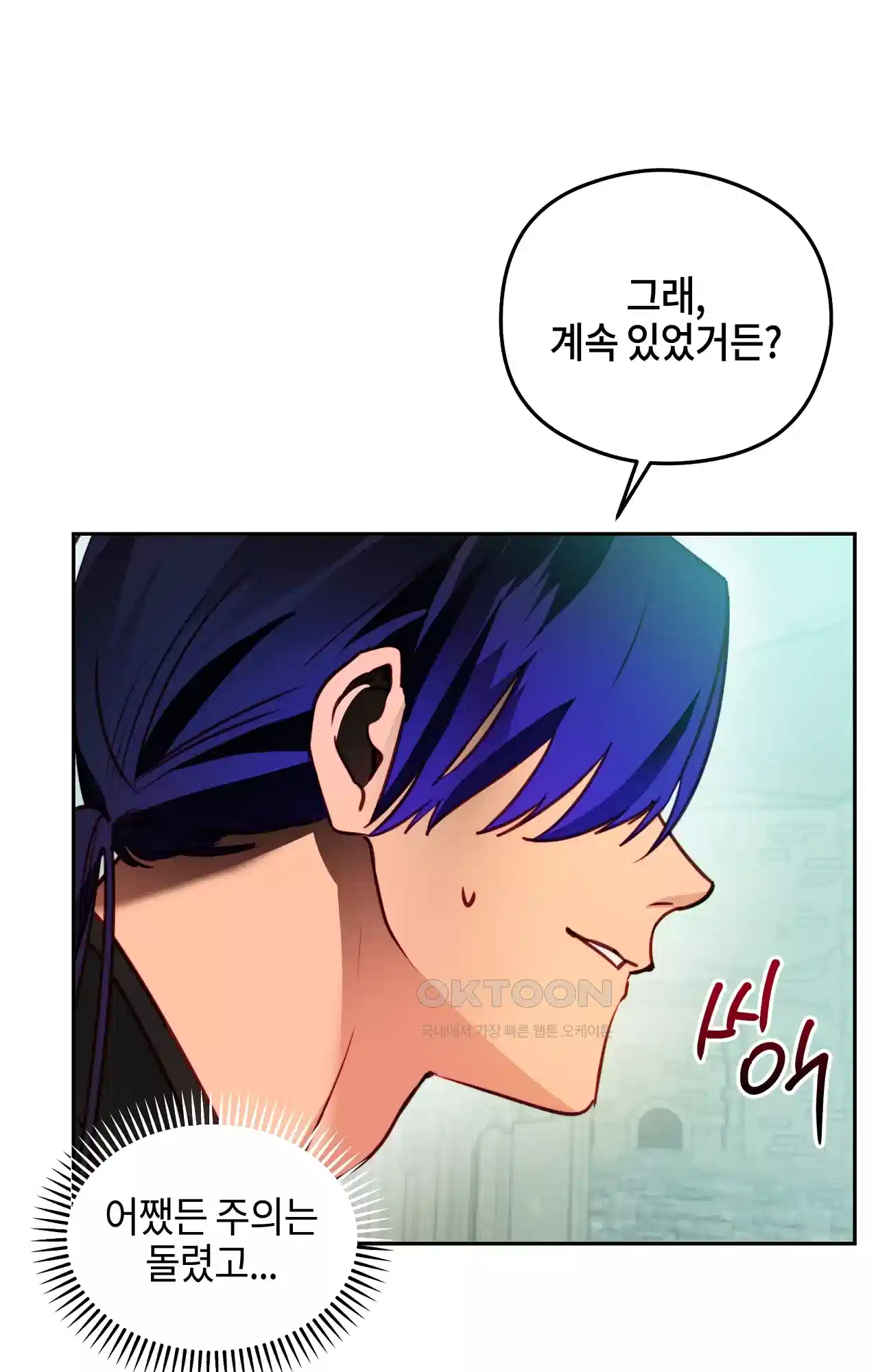 두근두근 공략기 122화 - 잡담은 됐어 1