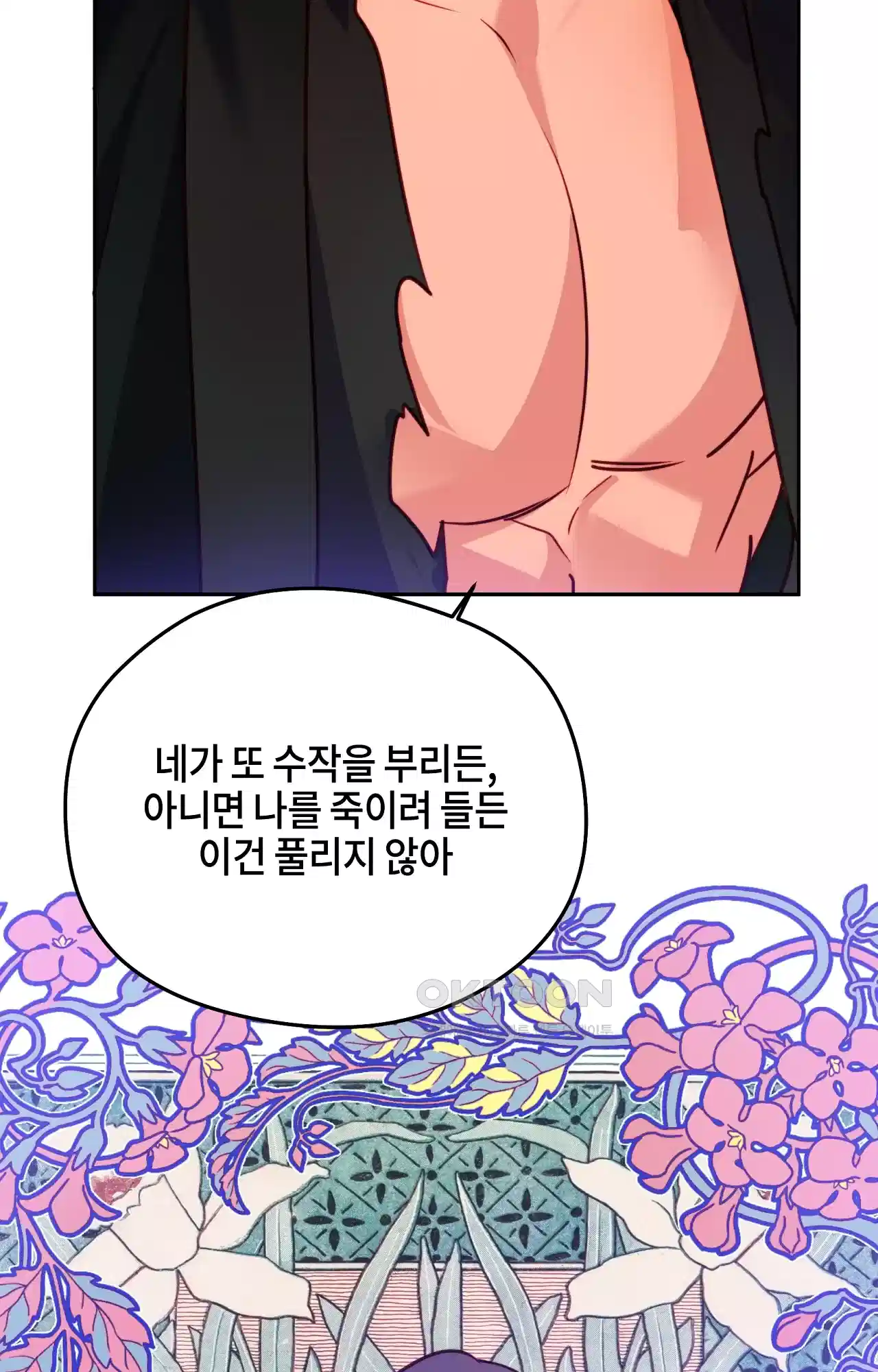 두근두근 공략기 122화 - 잡담은 됐어 3