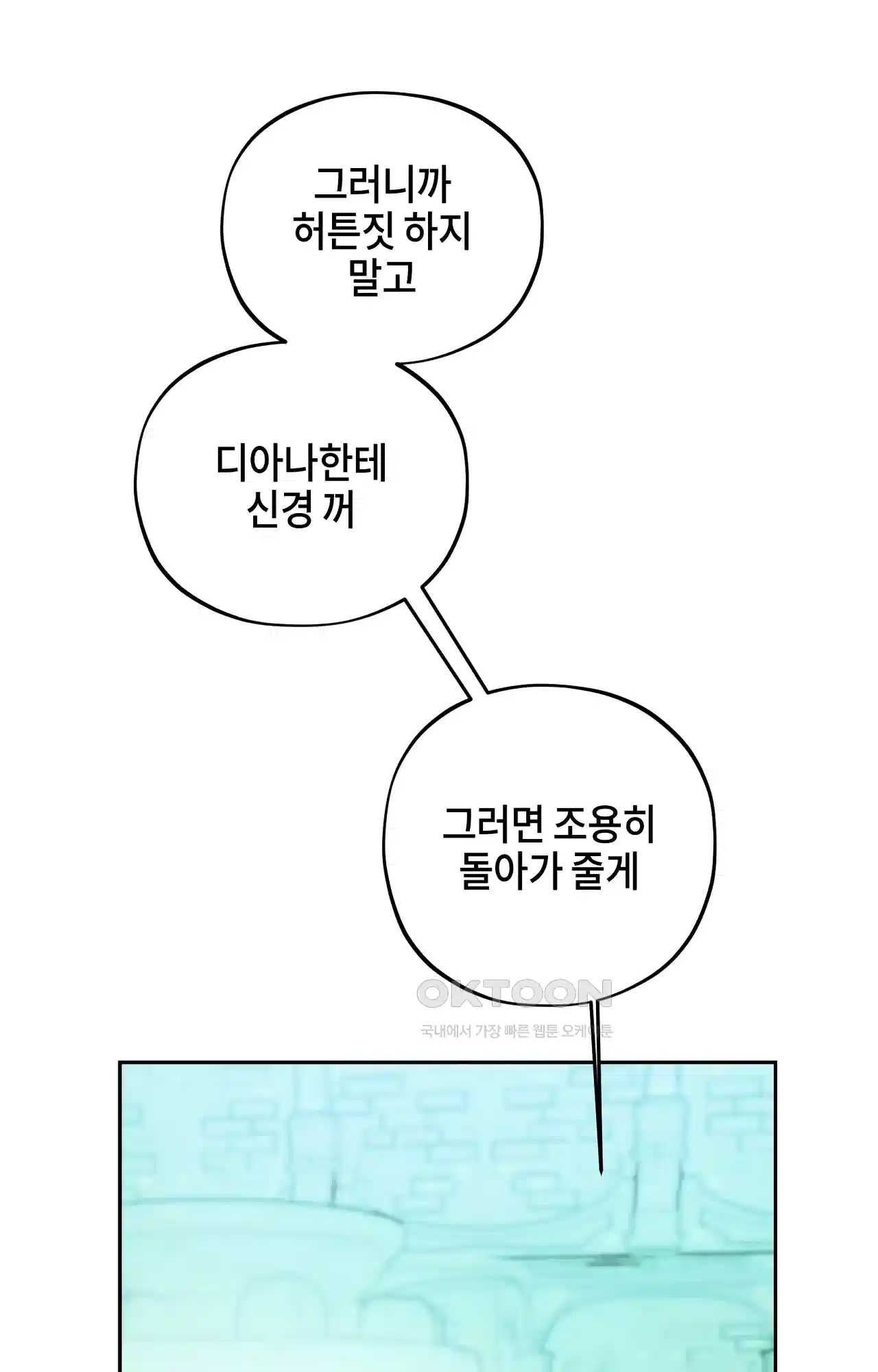 두근두근 공략기 122화 - 잡담은 됐어 6