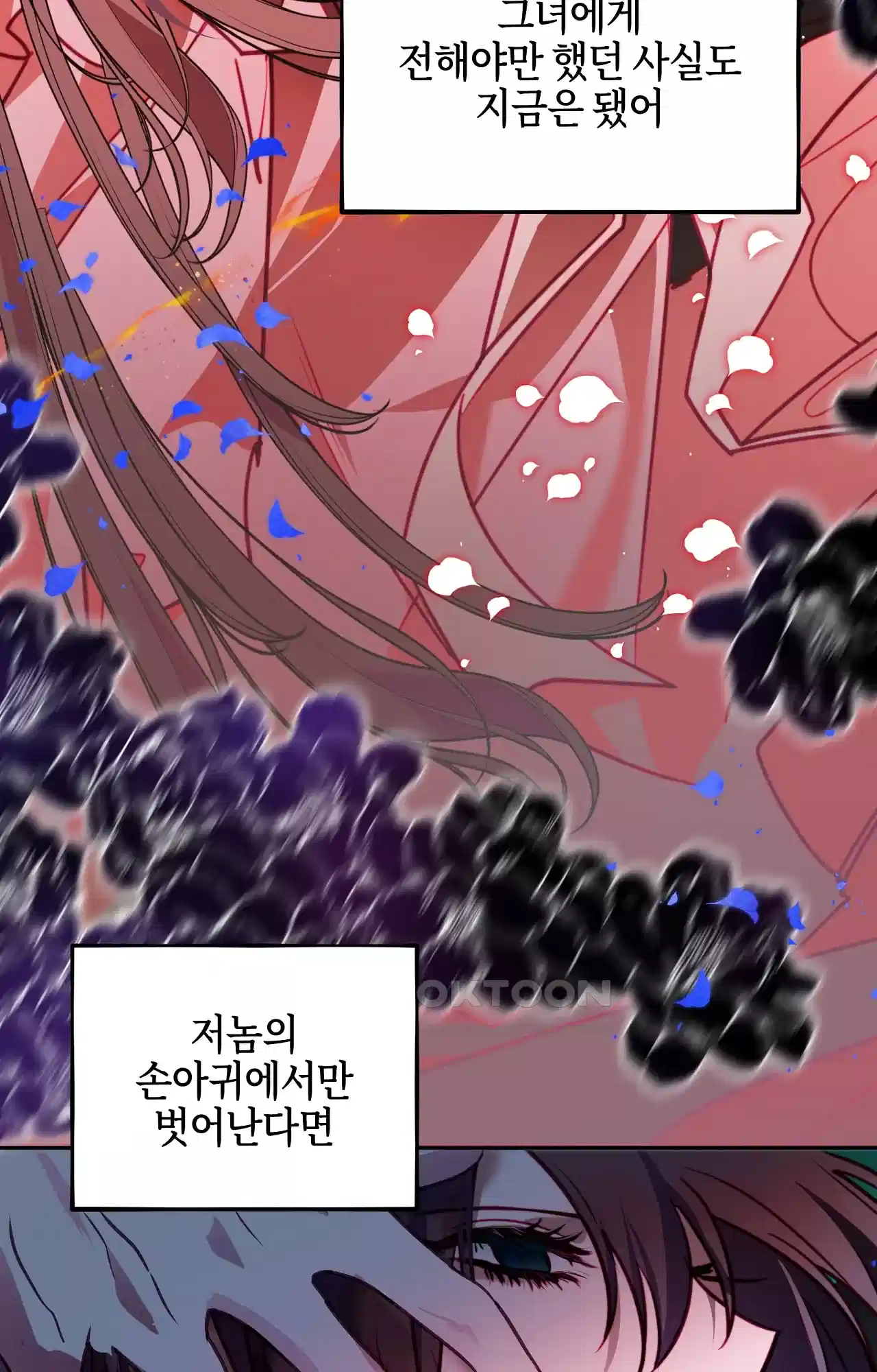 두근두근 공략기 122화 - 잡담은 됐어 12
