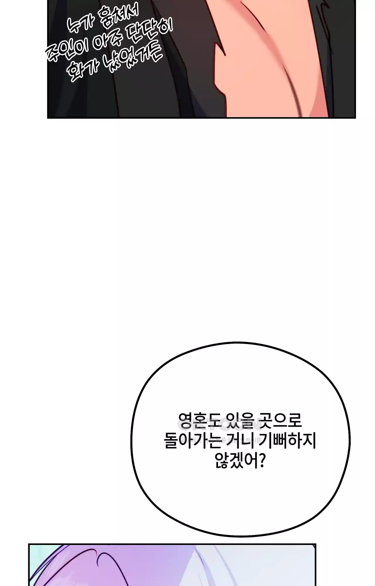 두근두근 공략기 122화 - 잡담은 됐어 18