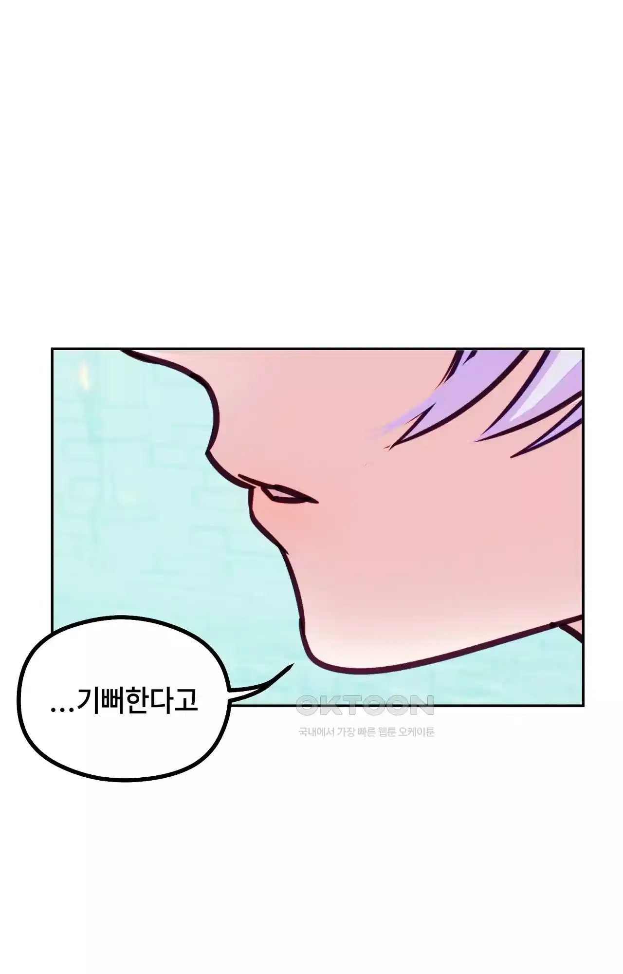 두근두근 공략기 122화 - 잡담은 됐어 20