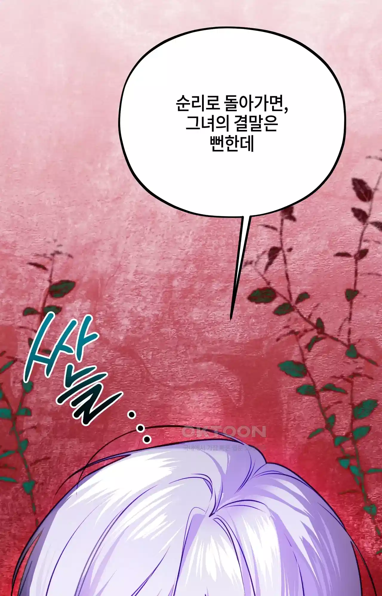 두근두근 공략기 122화 - 잡담은 됐어 24