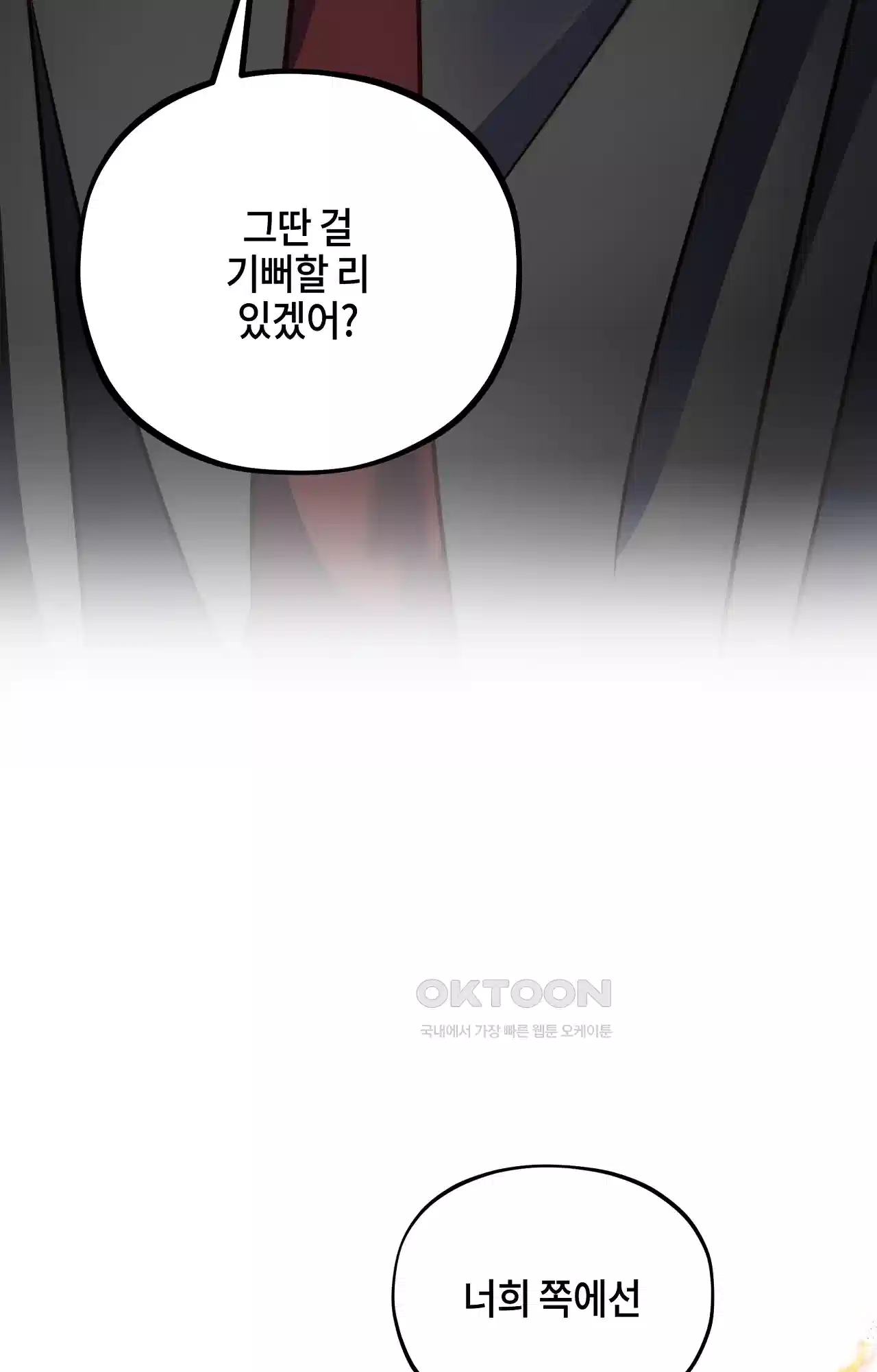 두근두근 공략기 122화 - 잡담은 됐어 26