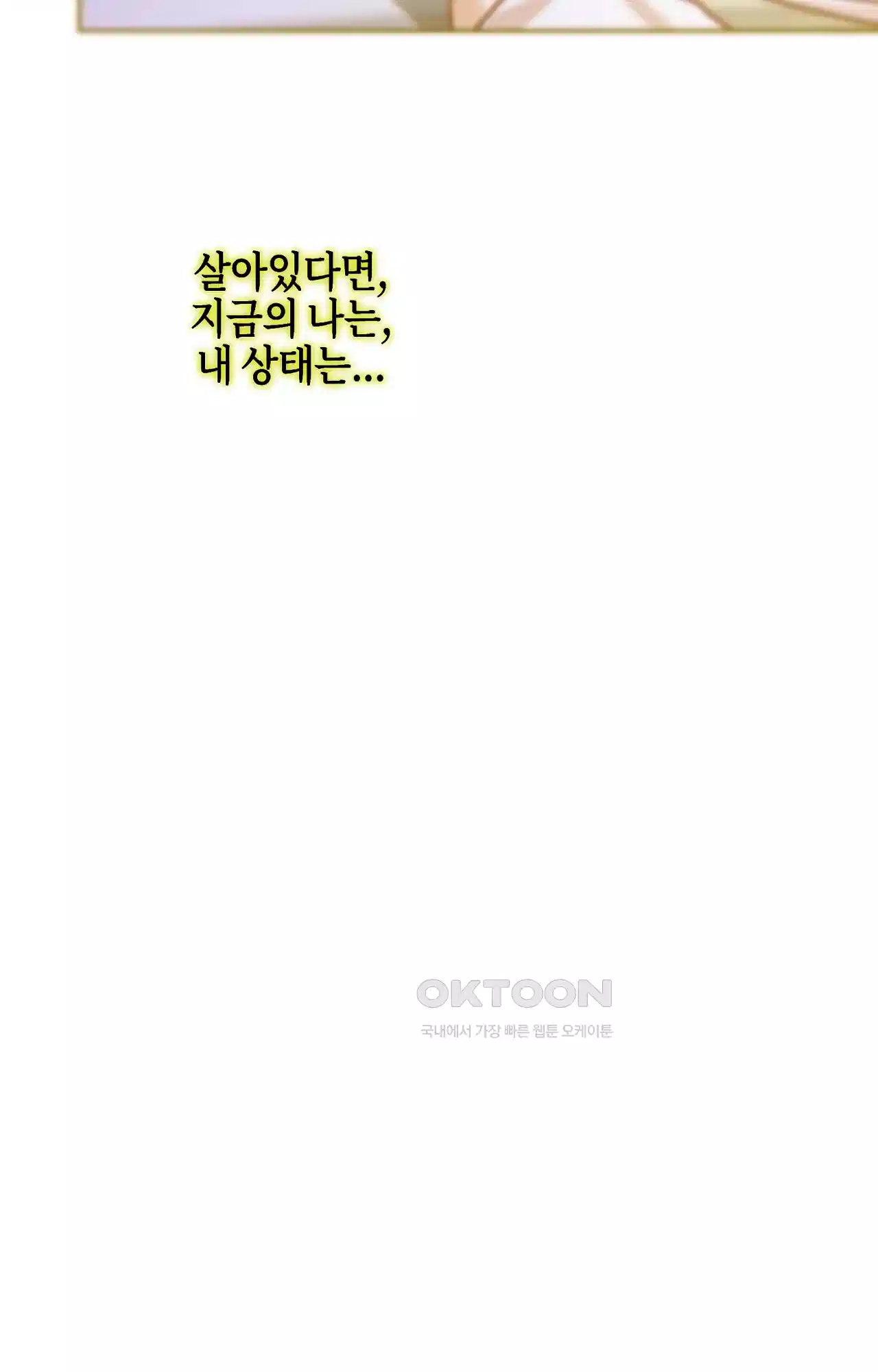 두근두근 공략기 122화 - 잡담은 됐어 50
