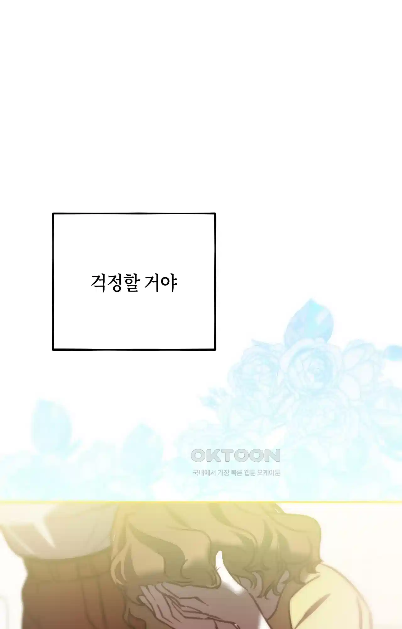 두근두근 공략기 122화 - 잡담은 됐어 52