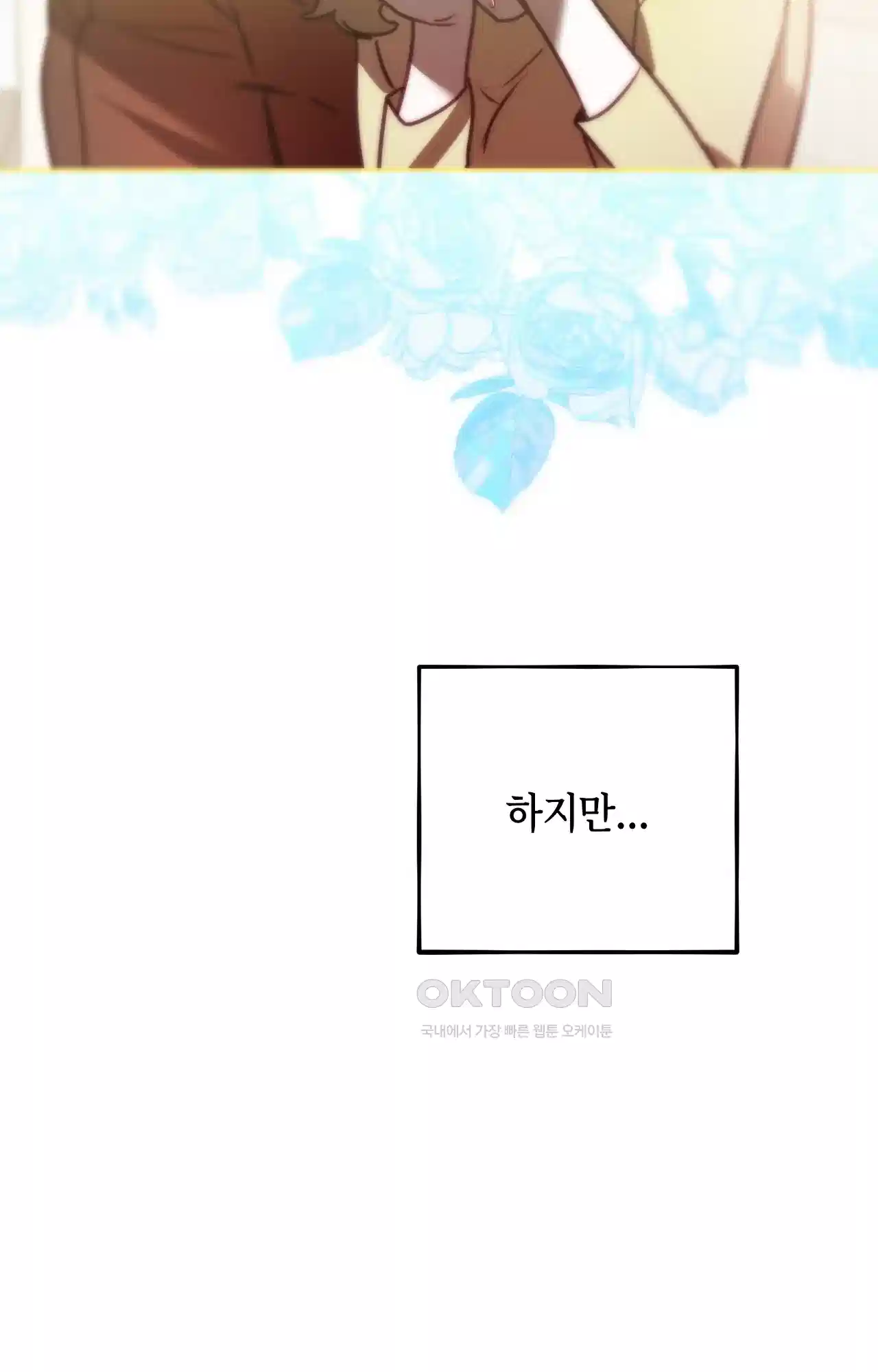 두근두근 공략기 122화 - 잡담은 됐어 53