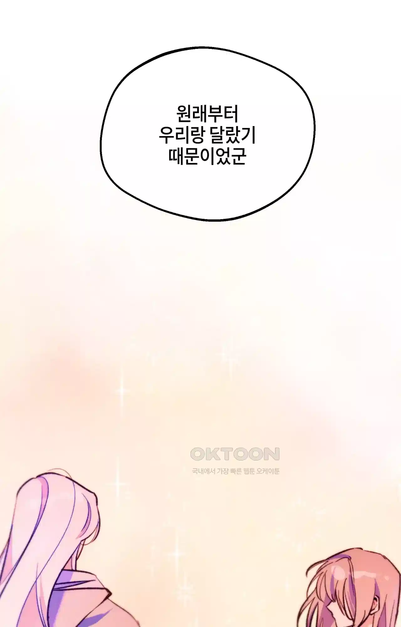 두근두근 공략기 122화 - 잡담은 됐어 60