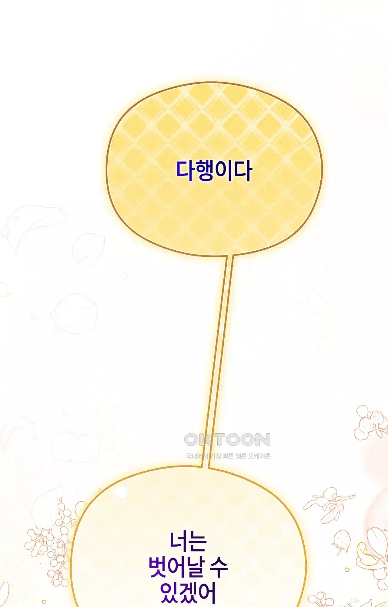 두근두근 공략기 122화 - 잡담은 됐어 63