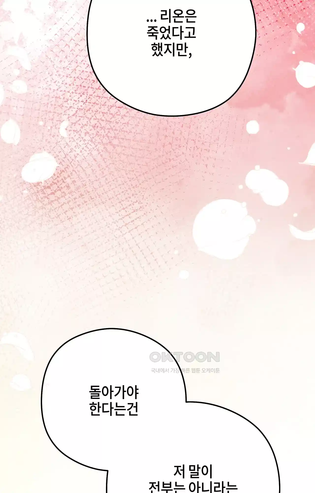 두근두근 공략기 122화 - 잡담은 됐어 66