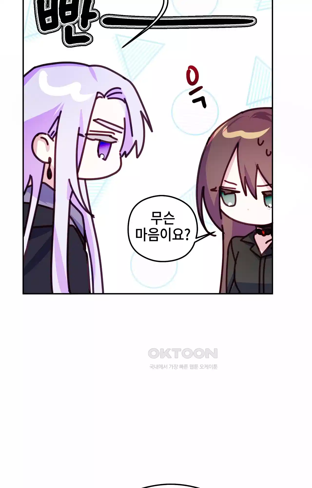 두근두근 공략기 122화 - 잡담은 됐어 69