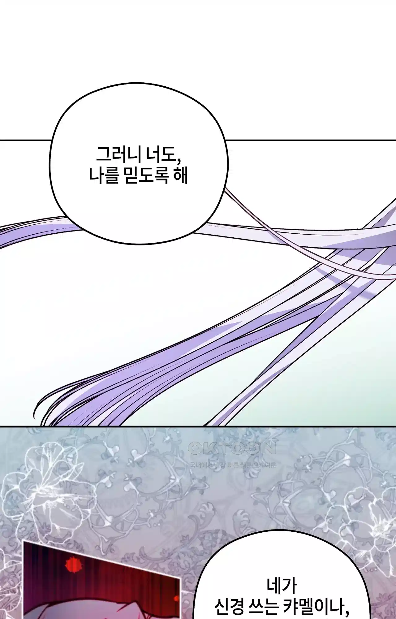 두근두근 공략기 122화 - 잡담은 됐어 72