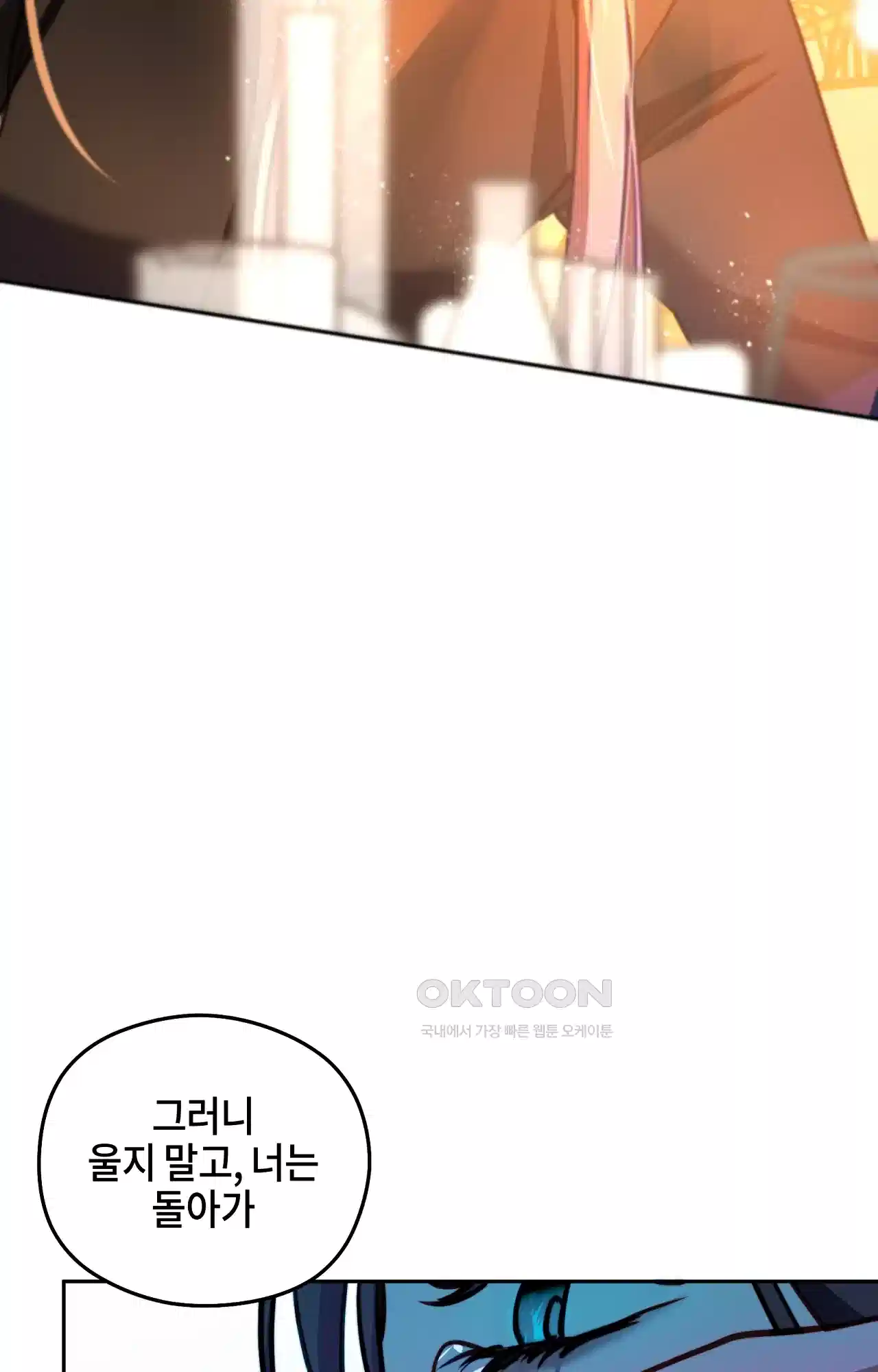 두근두근 공략기 122화 - 잡담은 됐어 76