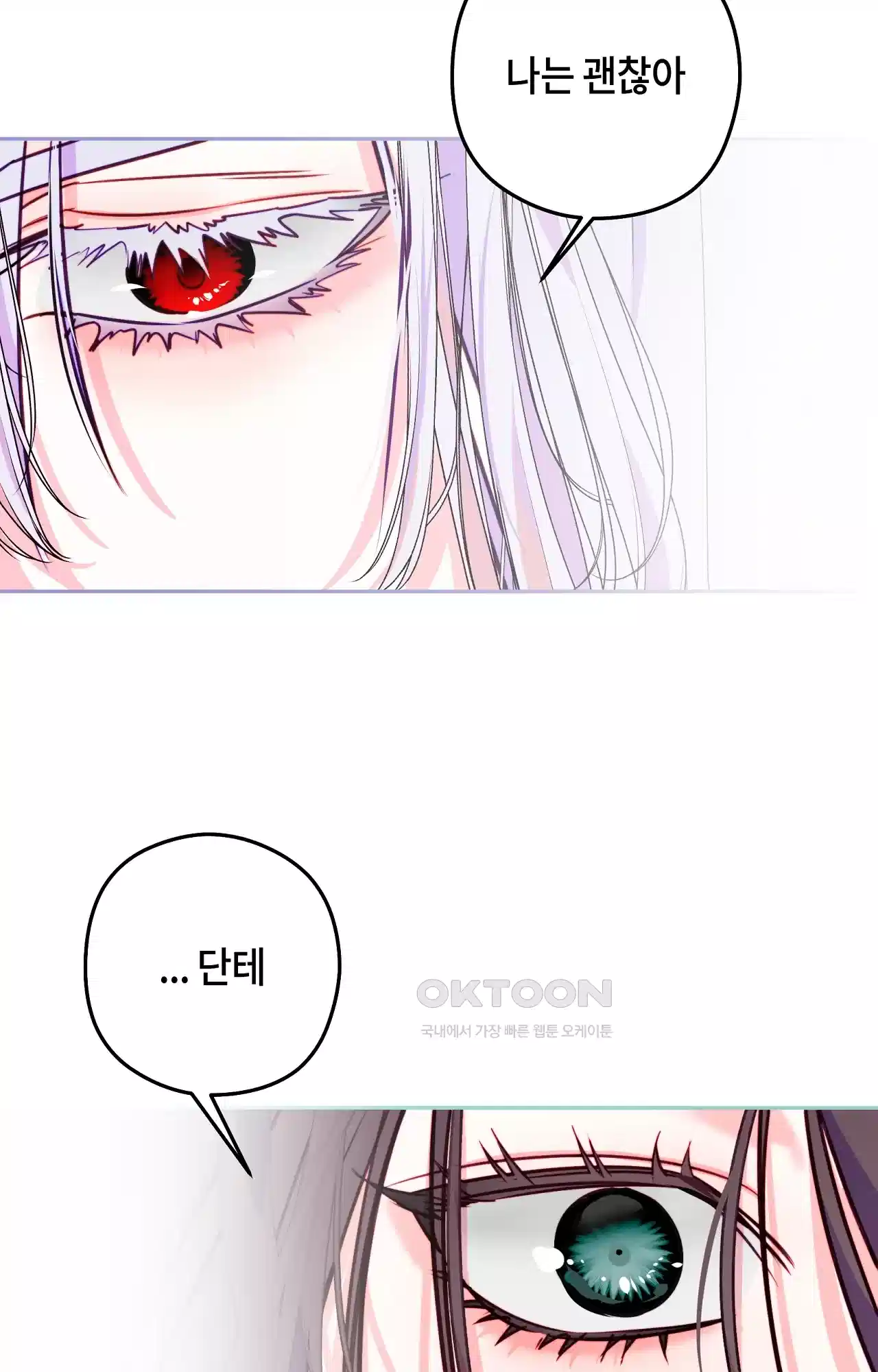 두근두근 공략기 122화 - 잡담은 됐어 79