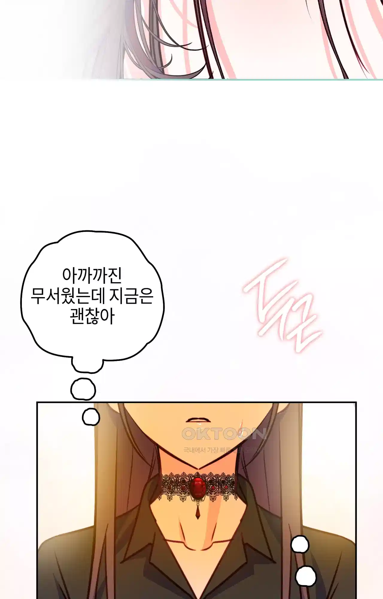 두근두근 공략기 122화 - 잡담은 됐어 80