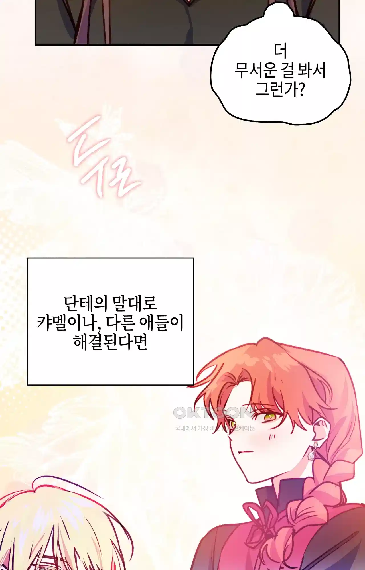 두근두근 공략기 122화 - 잡담은 됐어 81