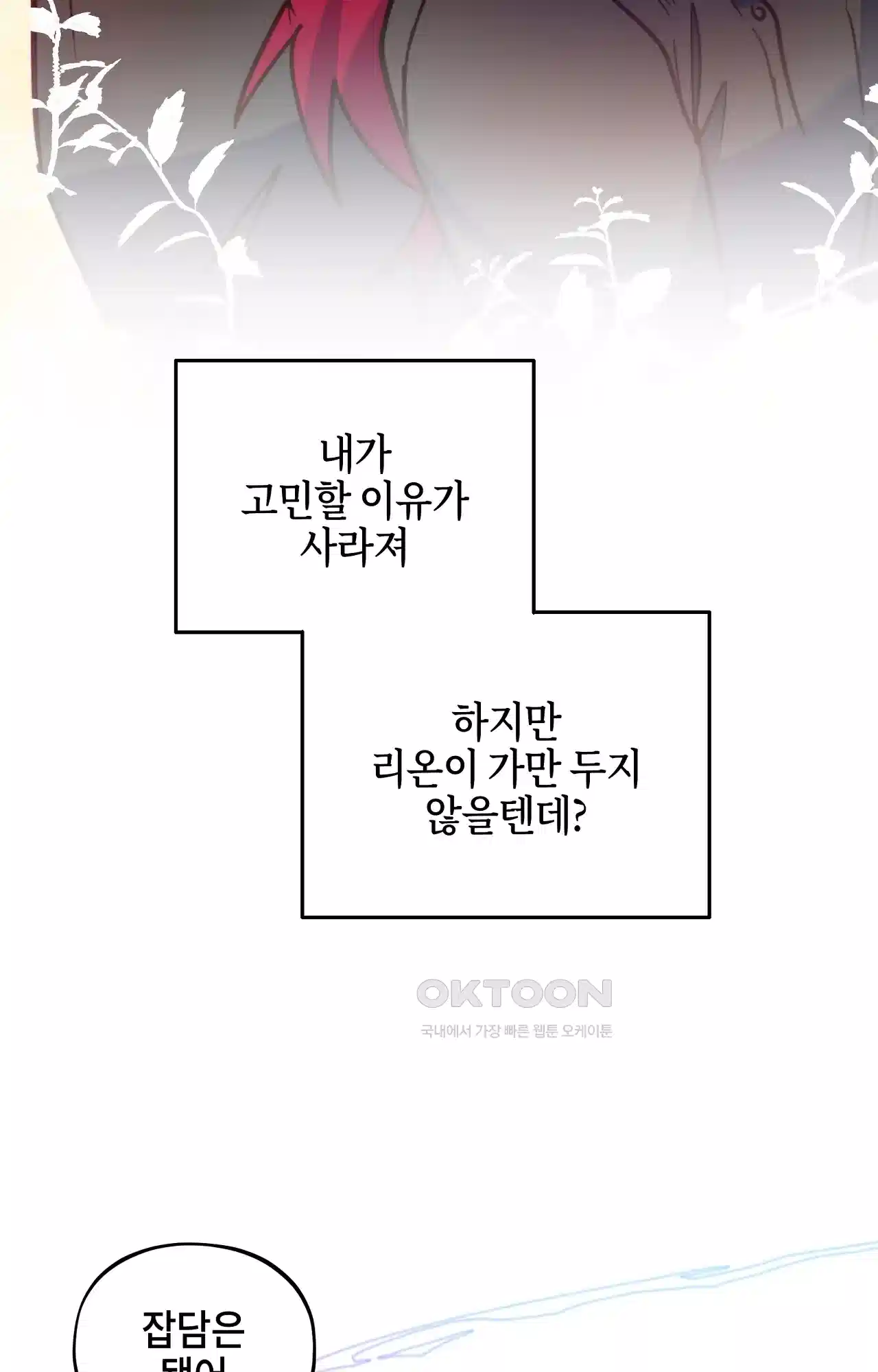 두근두근 공략기 122화 - 잡담은 됐어 83