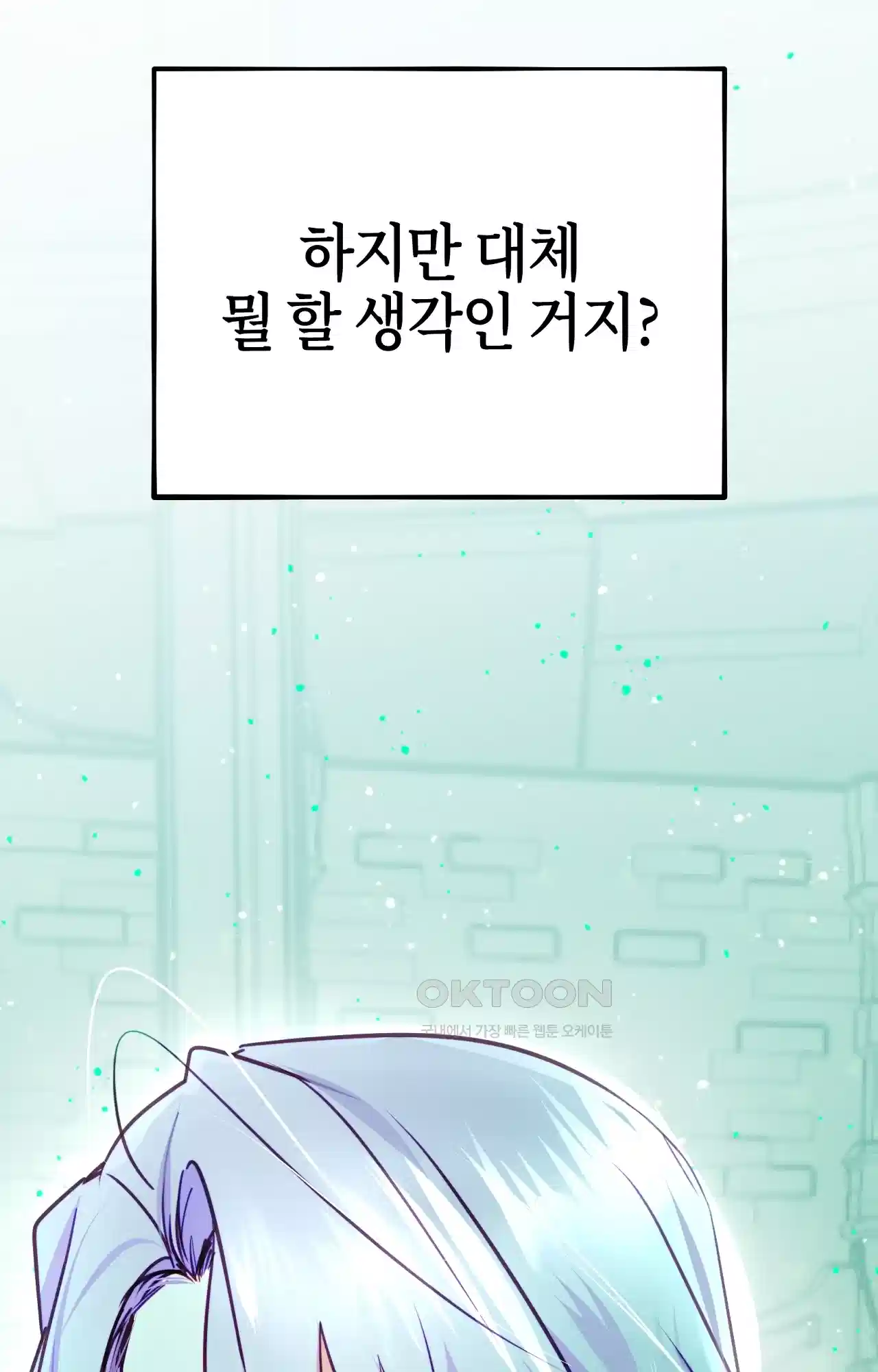 두근두근 공략기 122화 - 잡담은 됐어 85
