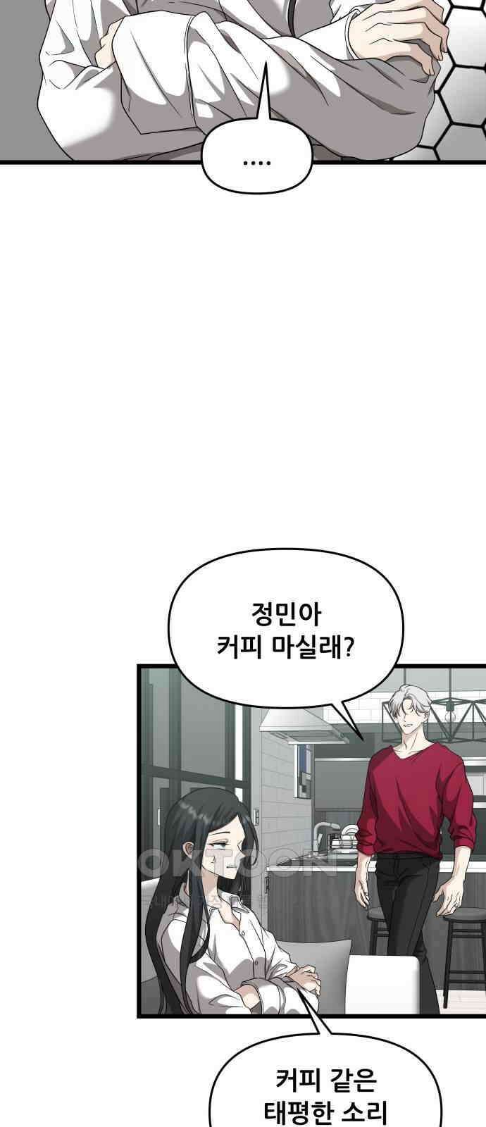 꿈에서 자유로 151화 8